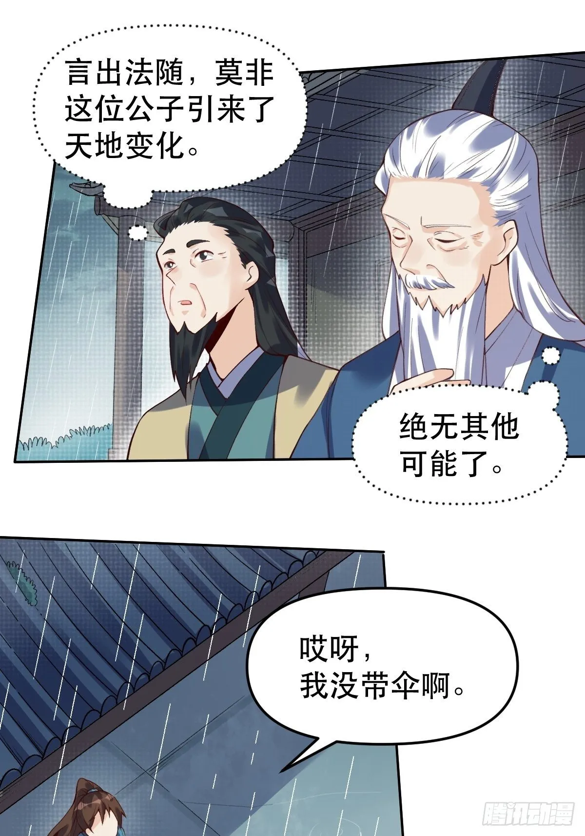 第十六话 第14页
