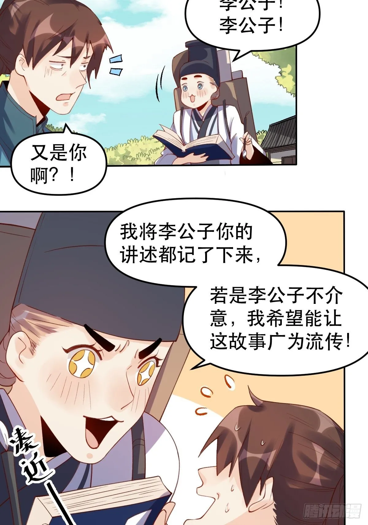 第十六话 第23页