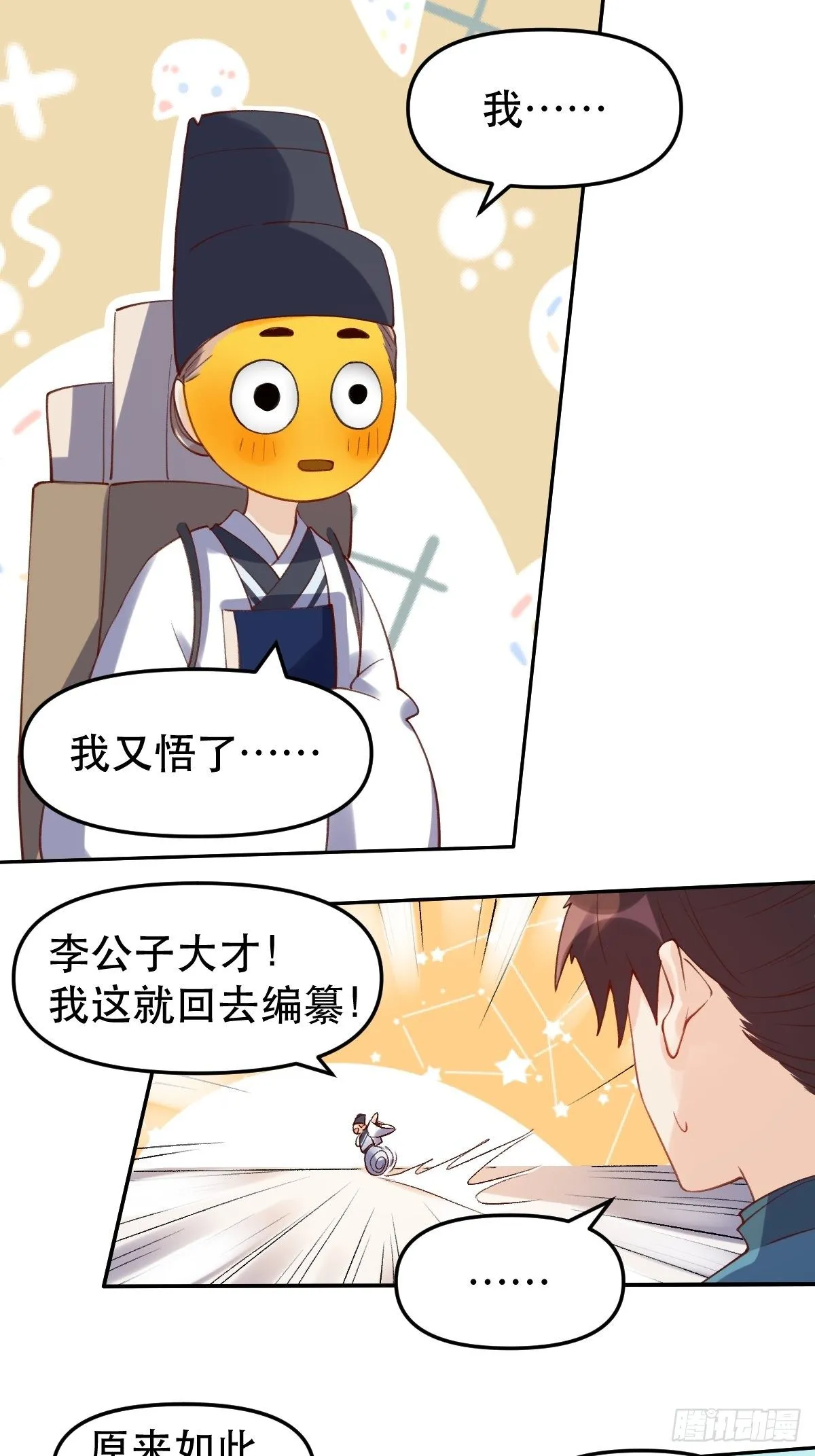 第十六话 第26页