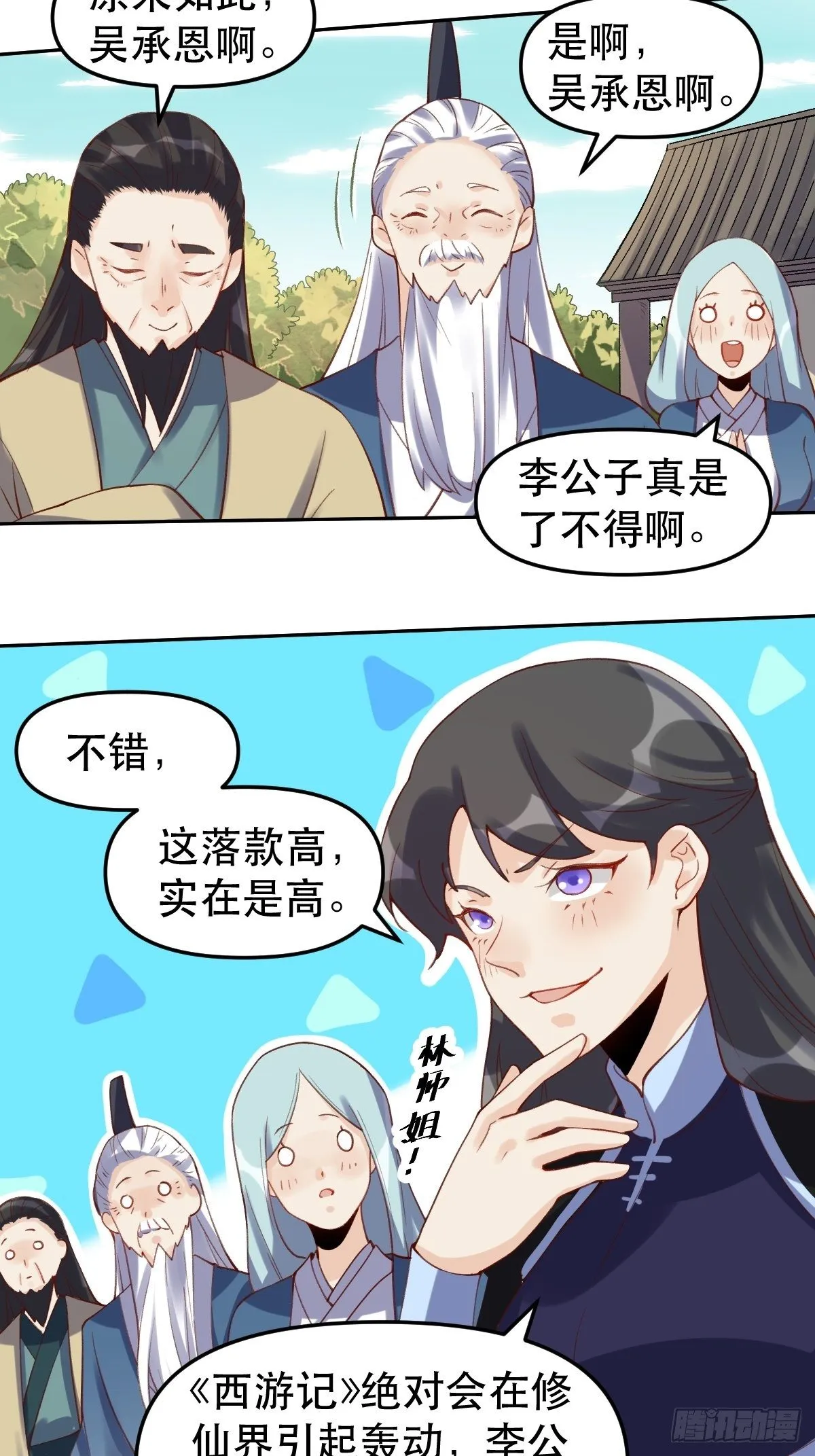 第十六话 第27页