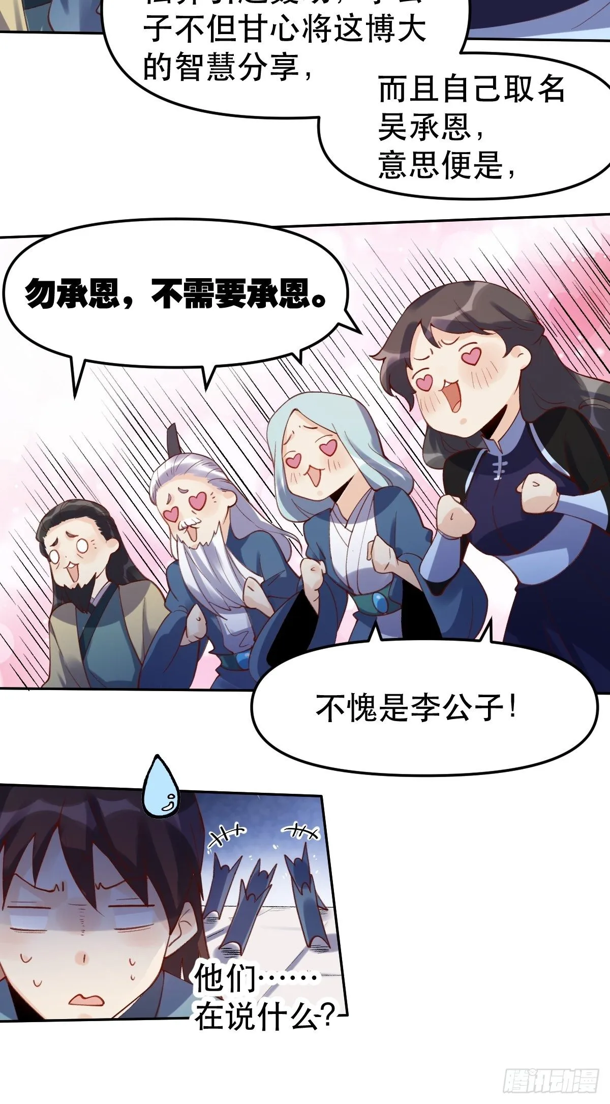第十六话 第28页
