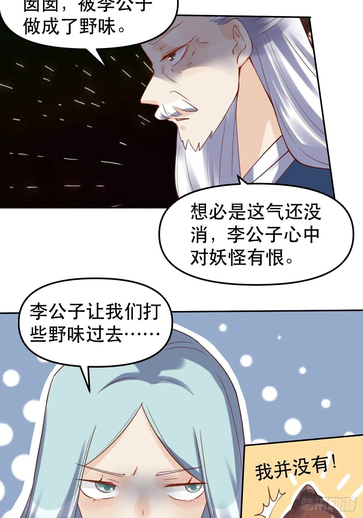 第十六话 第32页