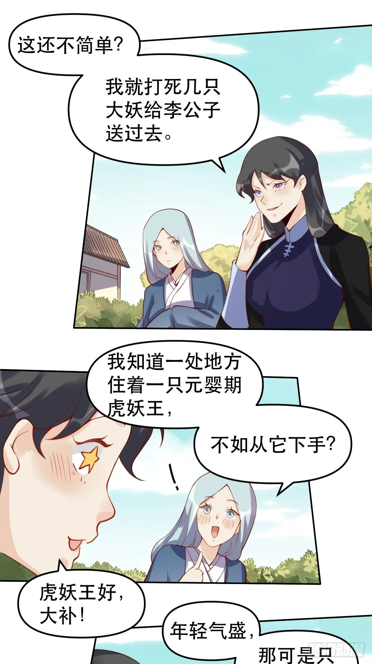 第十六话 第34页