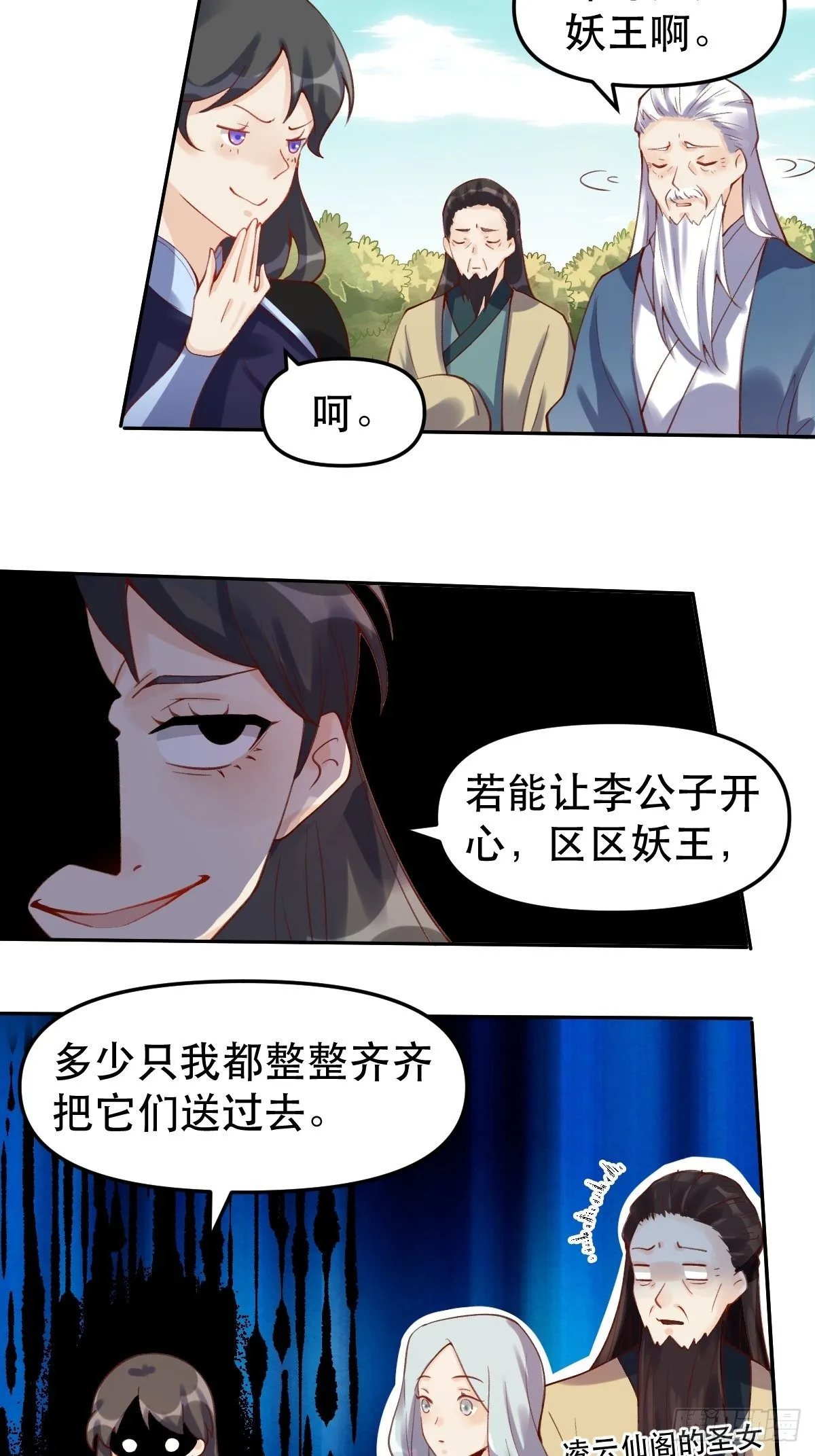 第十六话 第35页