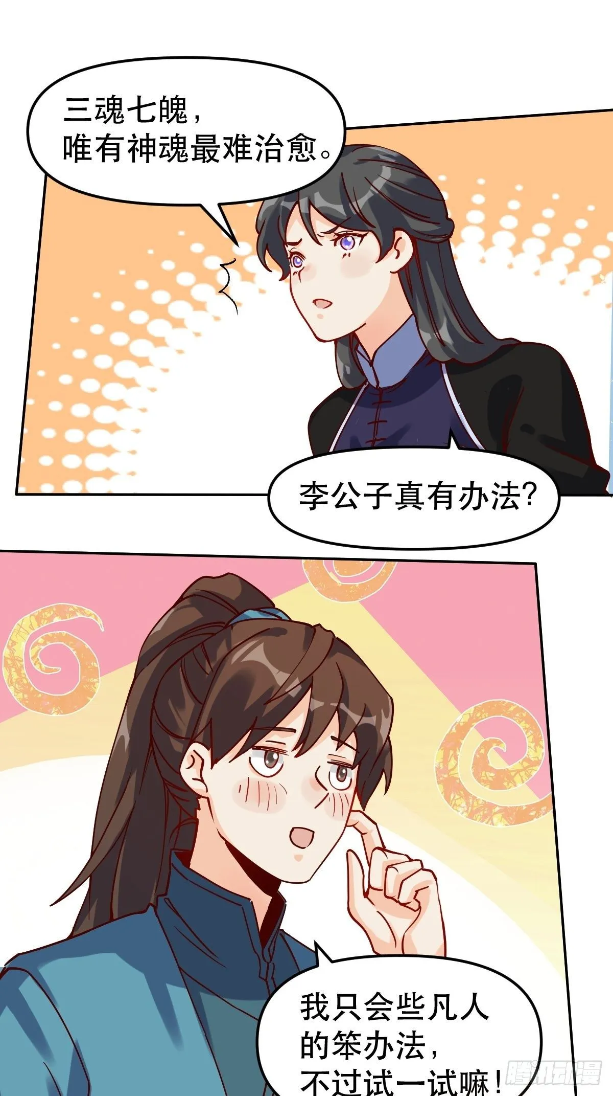 第十四话 第2页