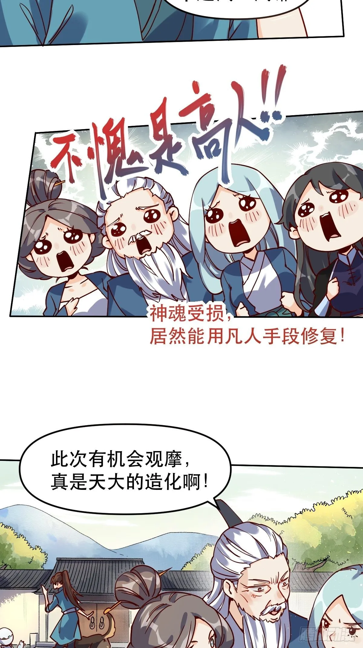 第十四话 第3页