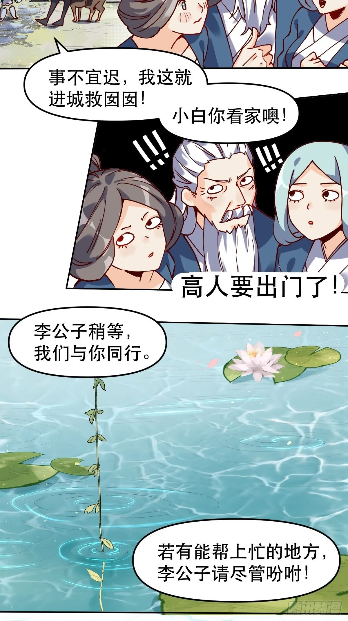 第十四话 第4页