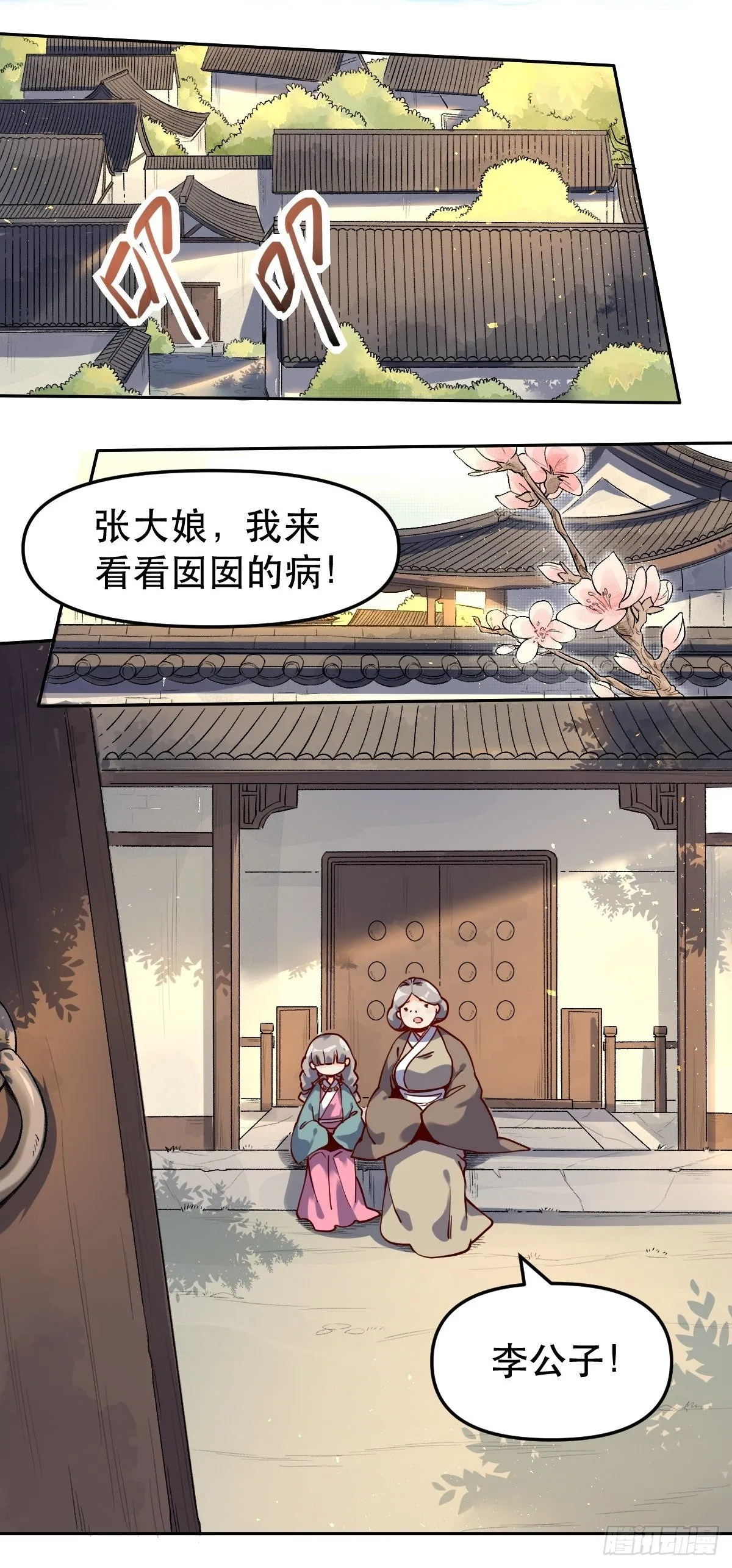 第十四话 第5页