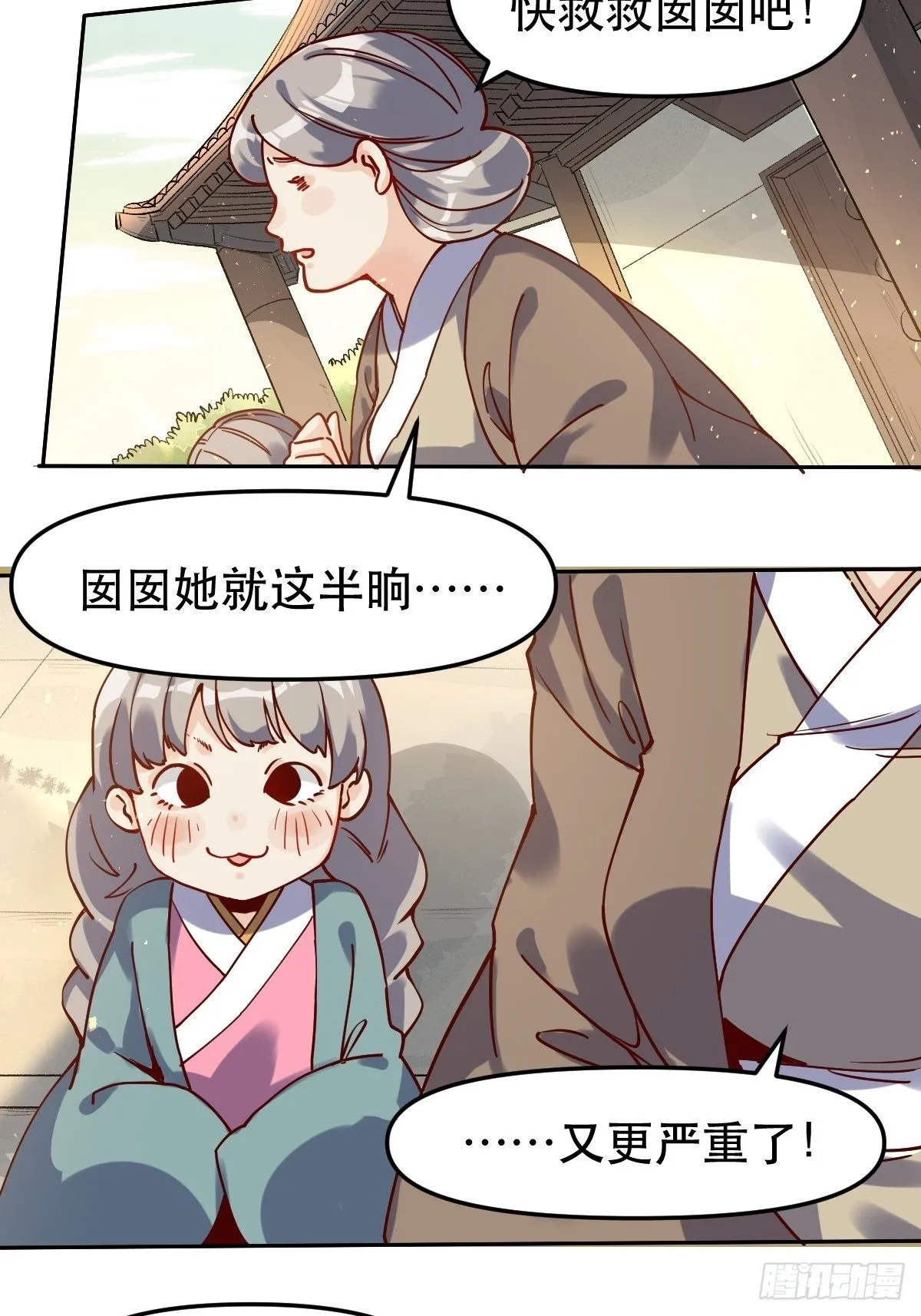 第十四话 第7页