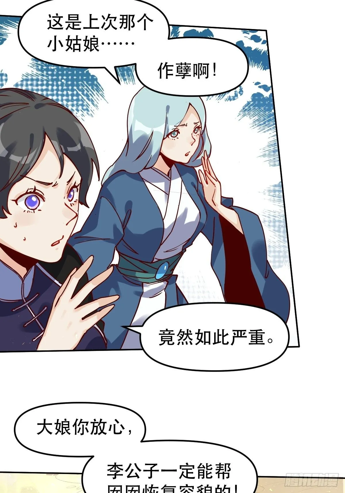 第十四话 第8页