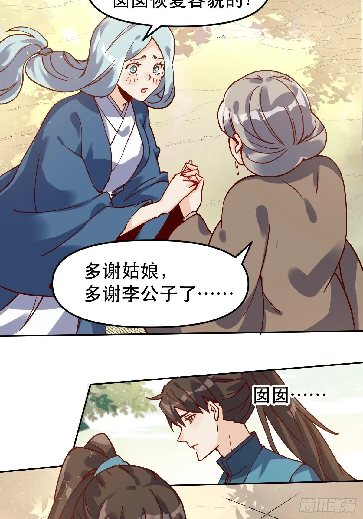 第十四话 第9页