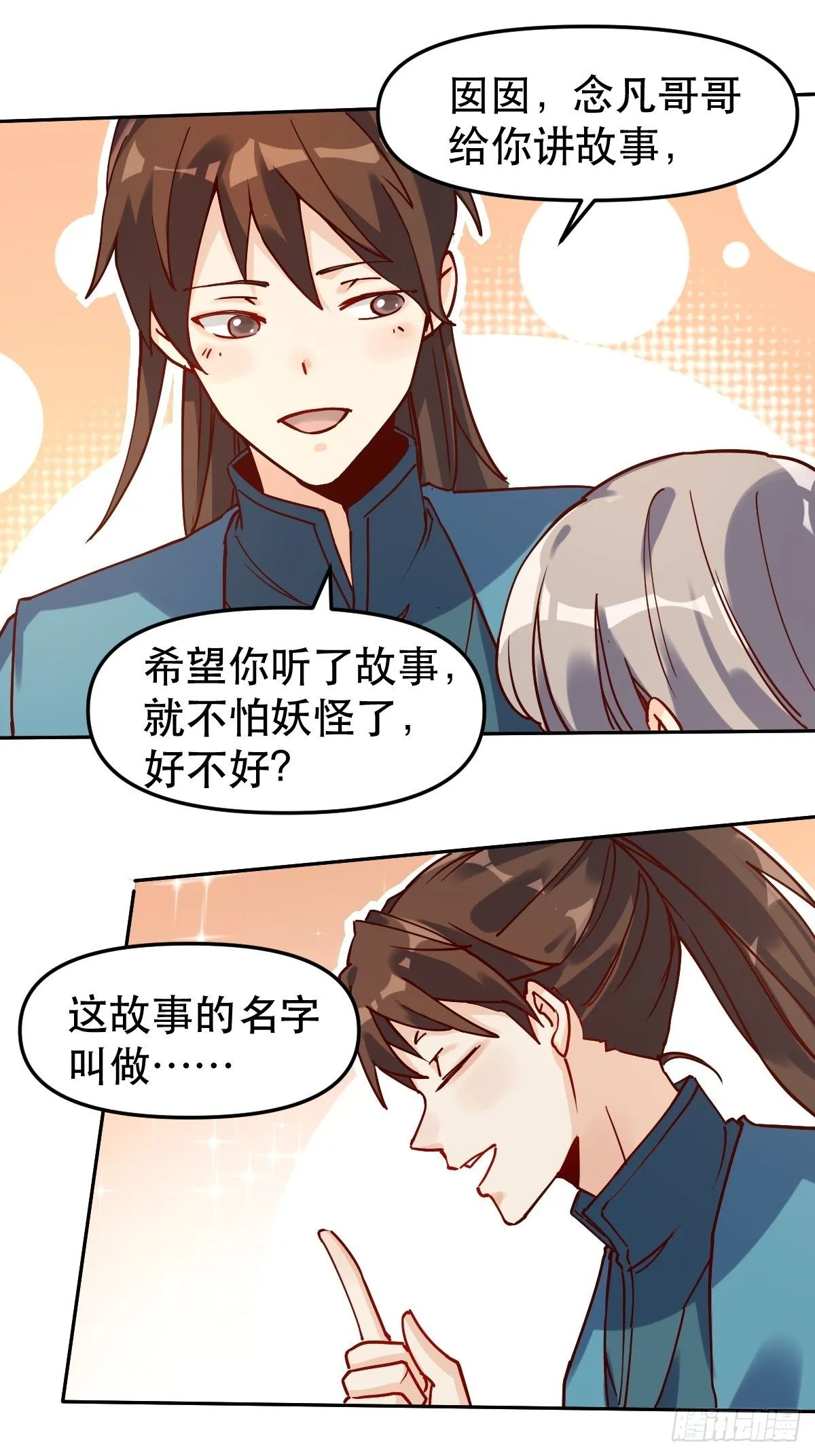 第十四话 第11页