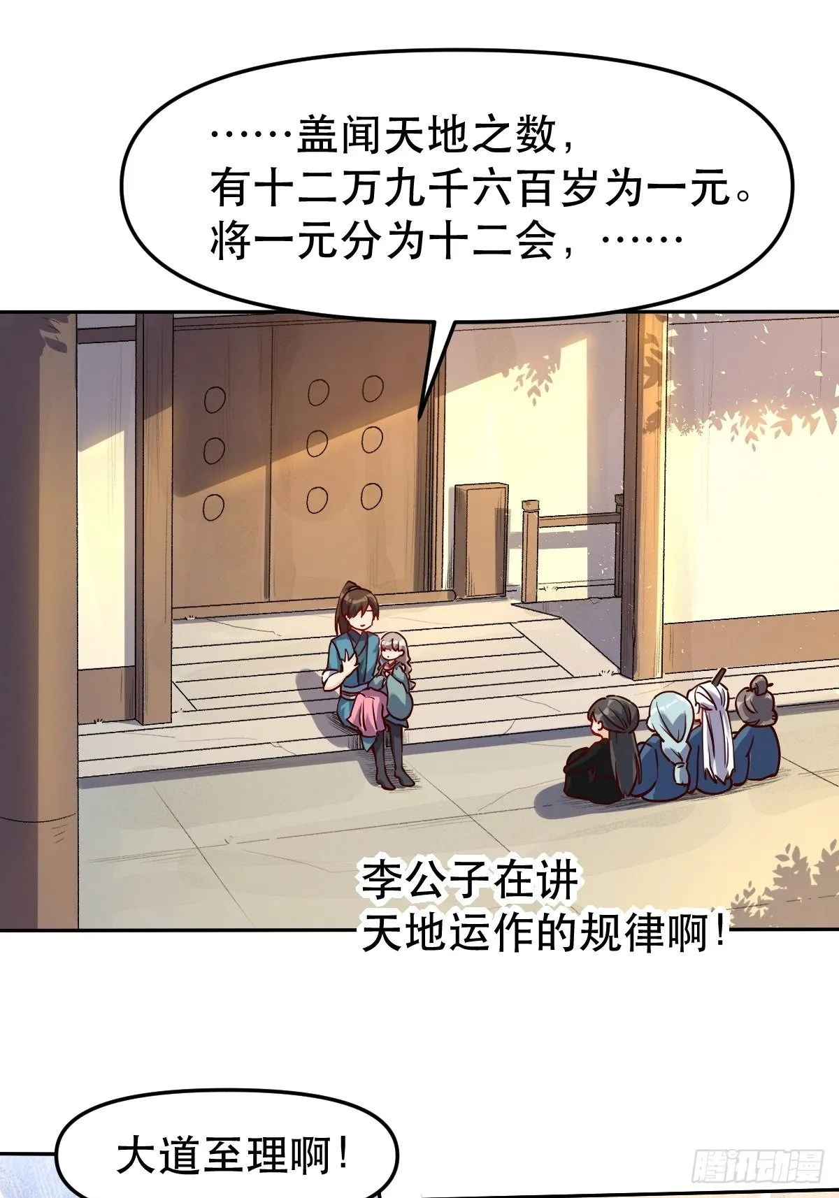 第十四话 第15页