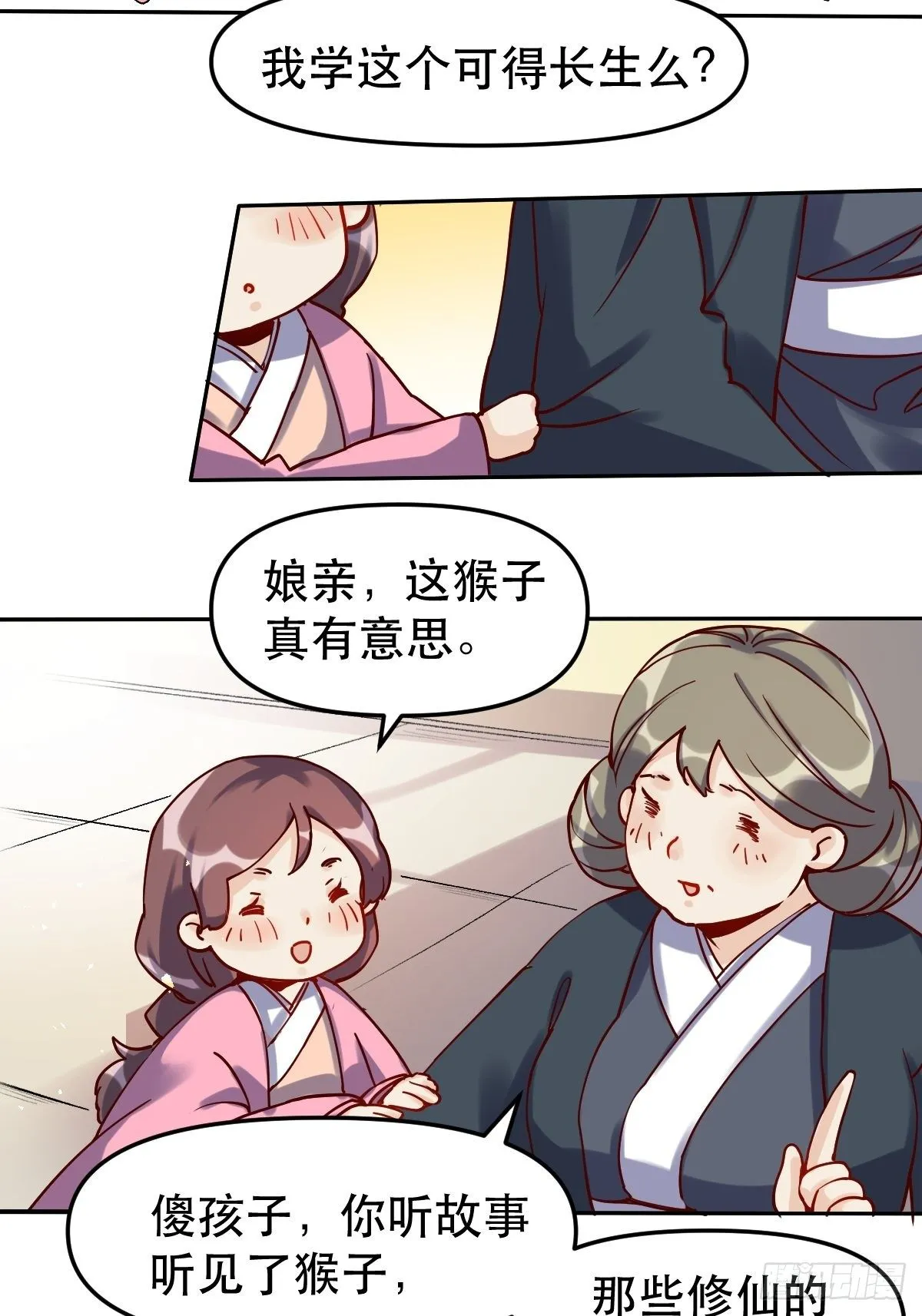 第十四话 第23页