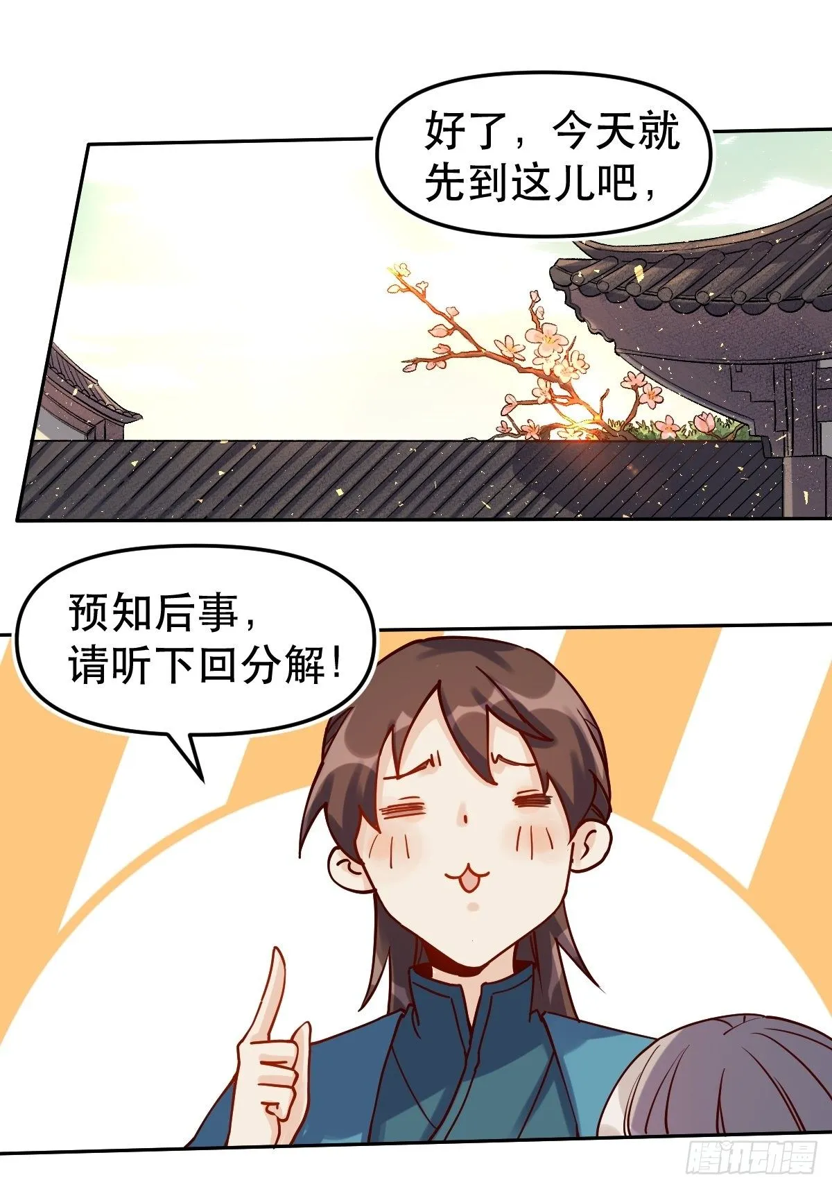 第十四话 第25页