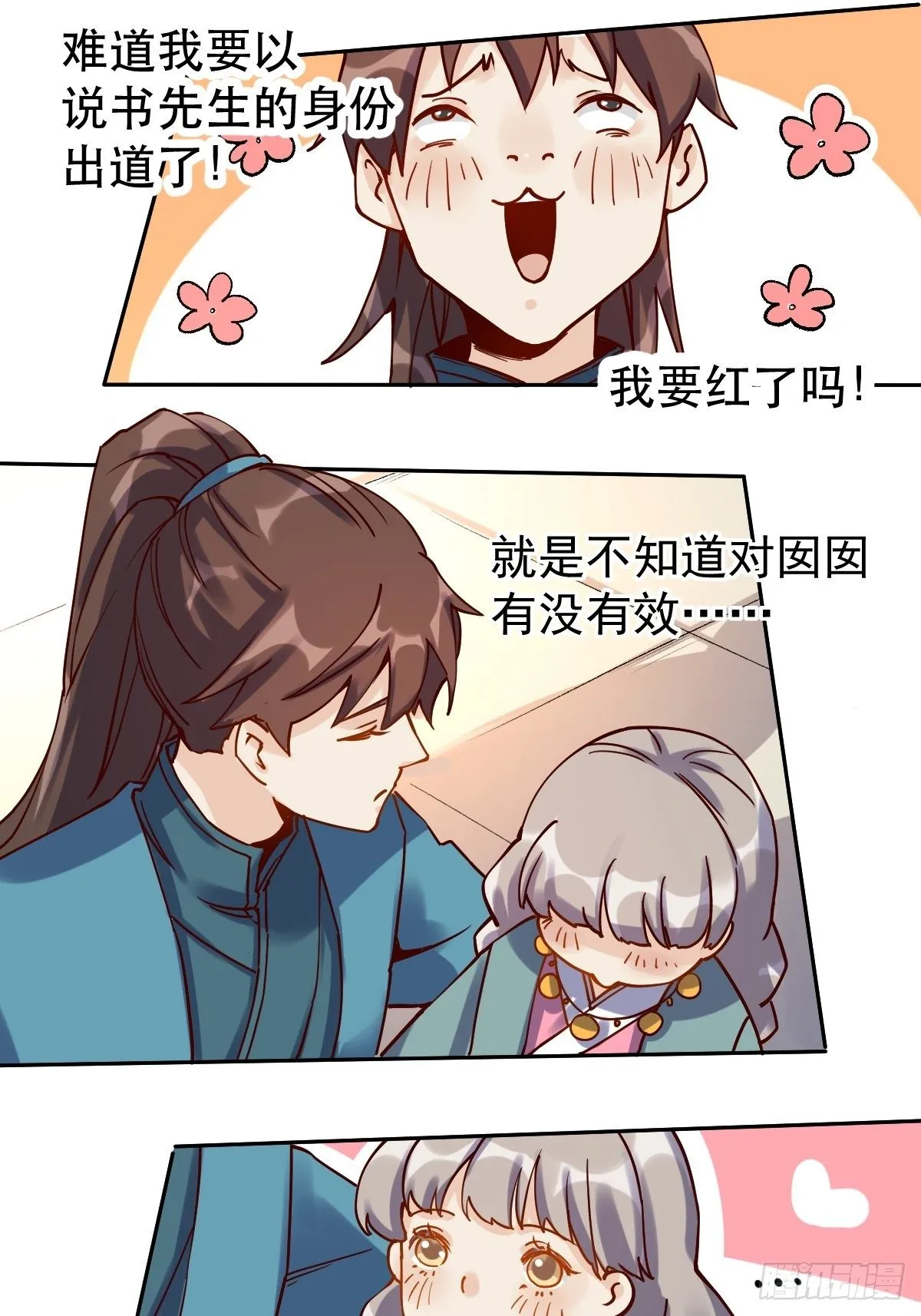第十四话 第26页