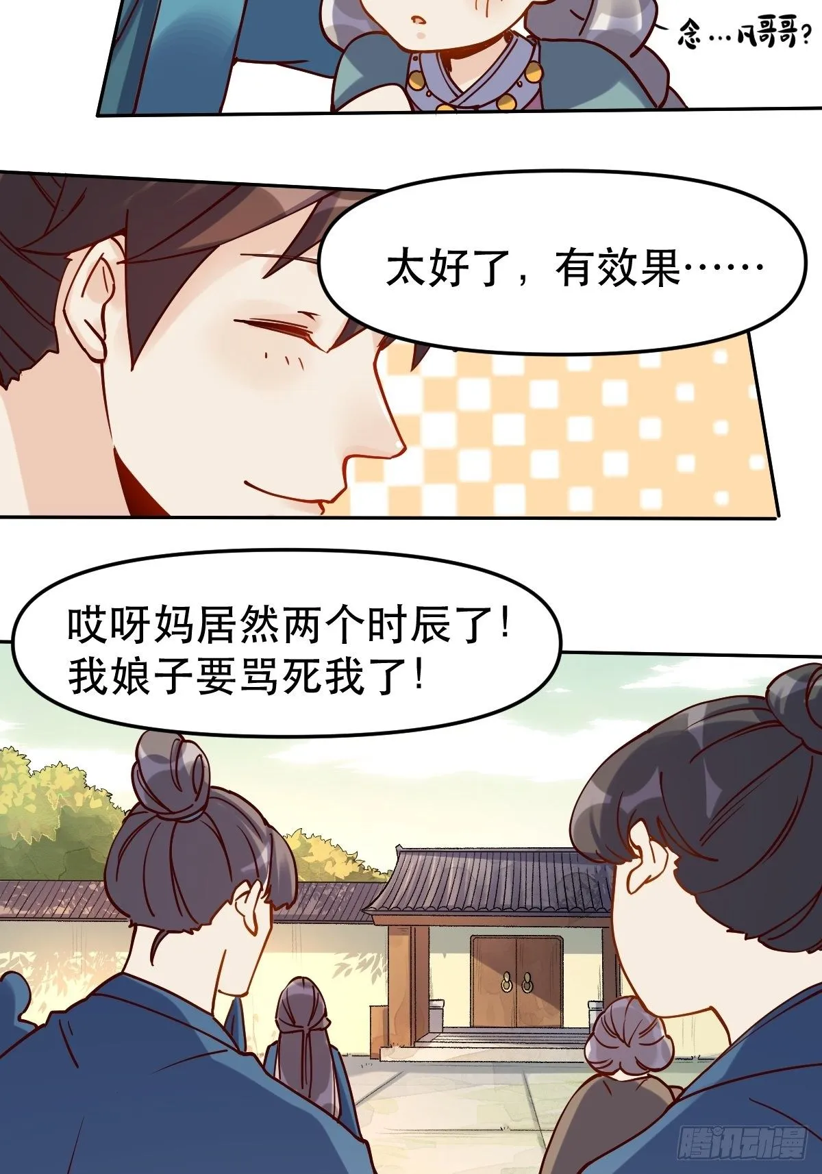 第十四话 第27页