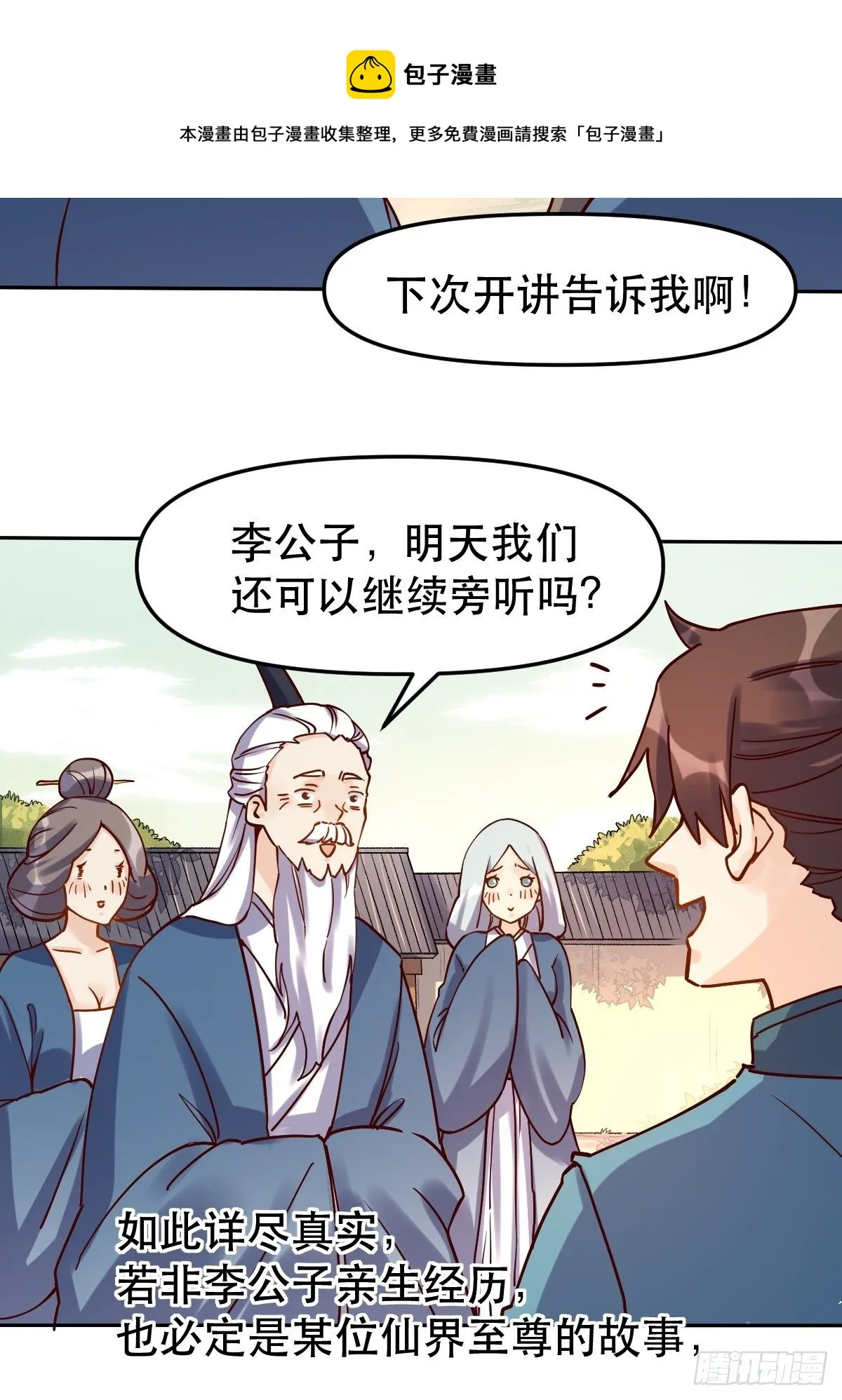 第十四话 第28页