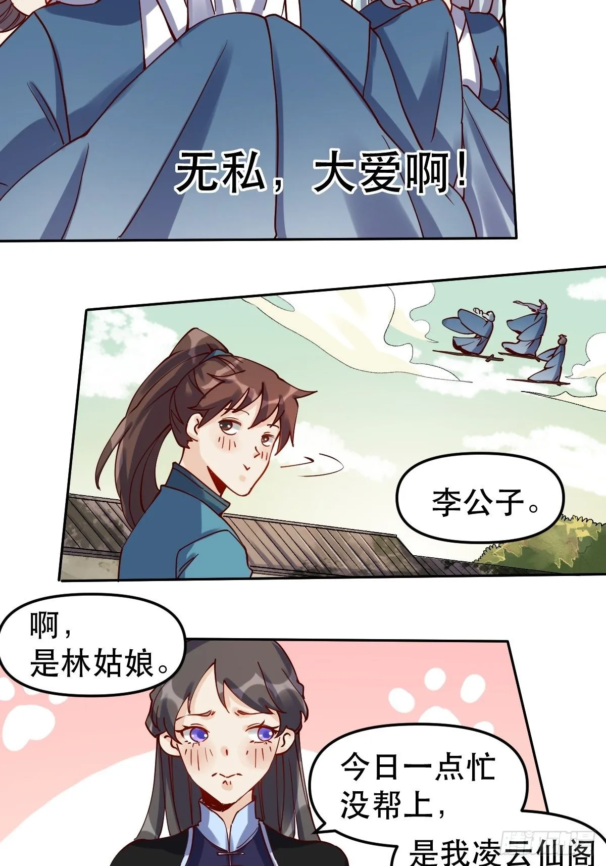 第十四话 第31页