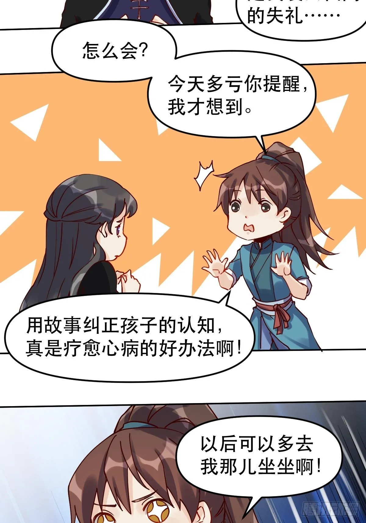 第十四话 第32页