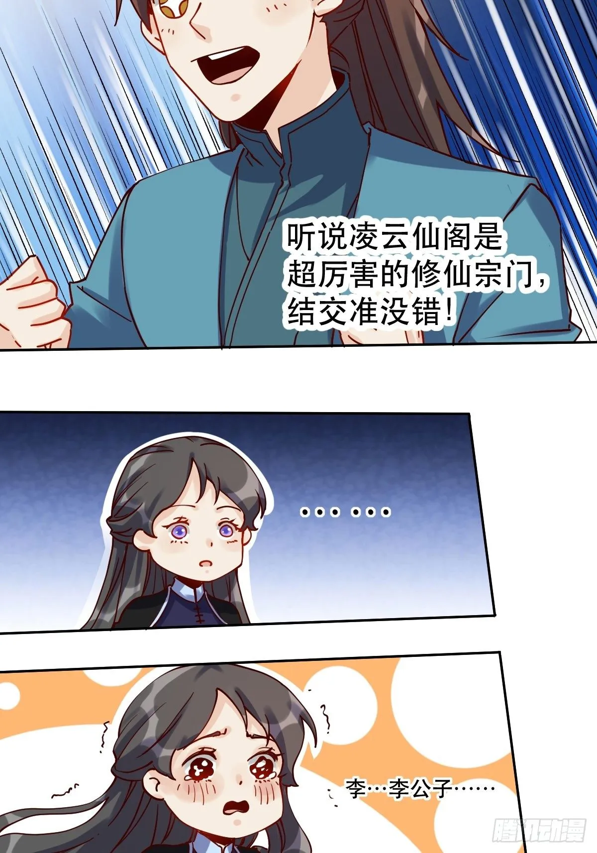 第十四话 第33页