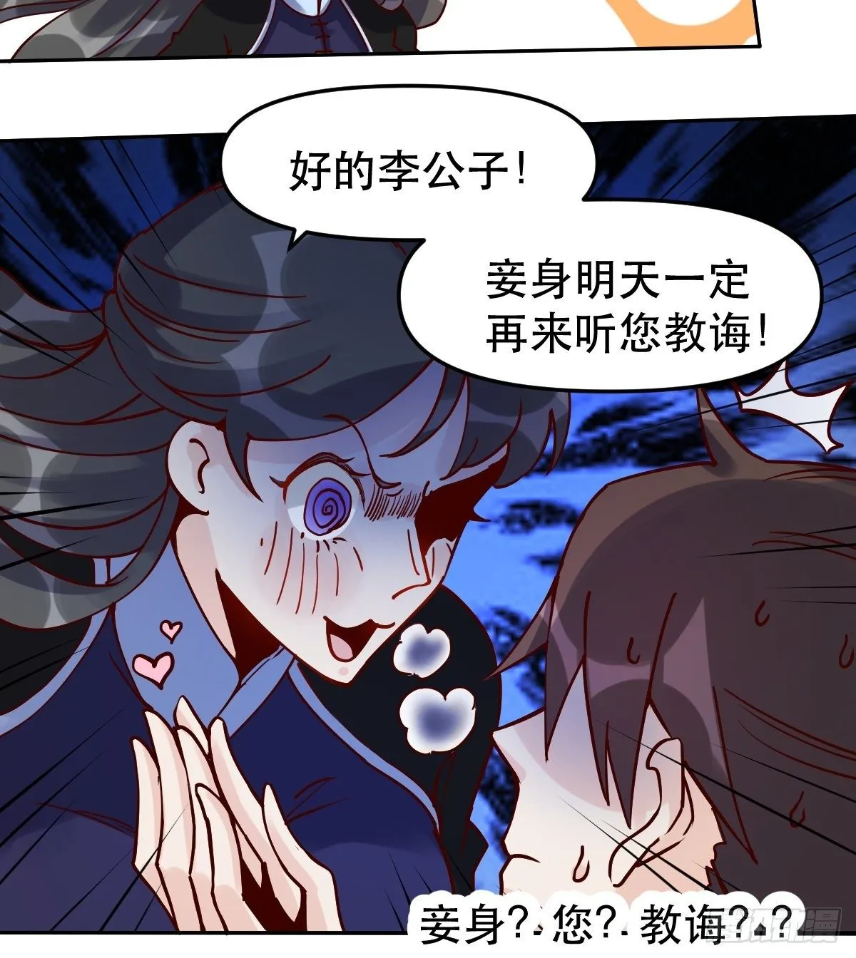 第十四话 第34页