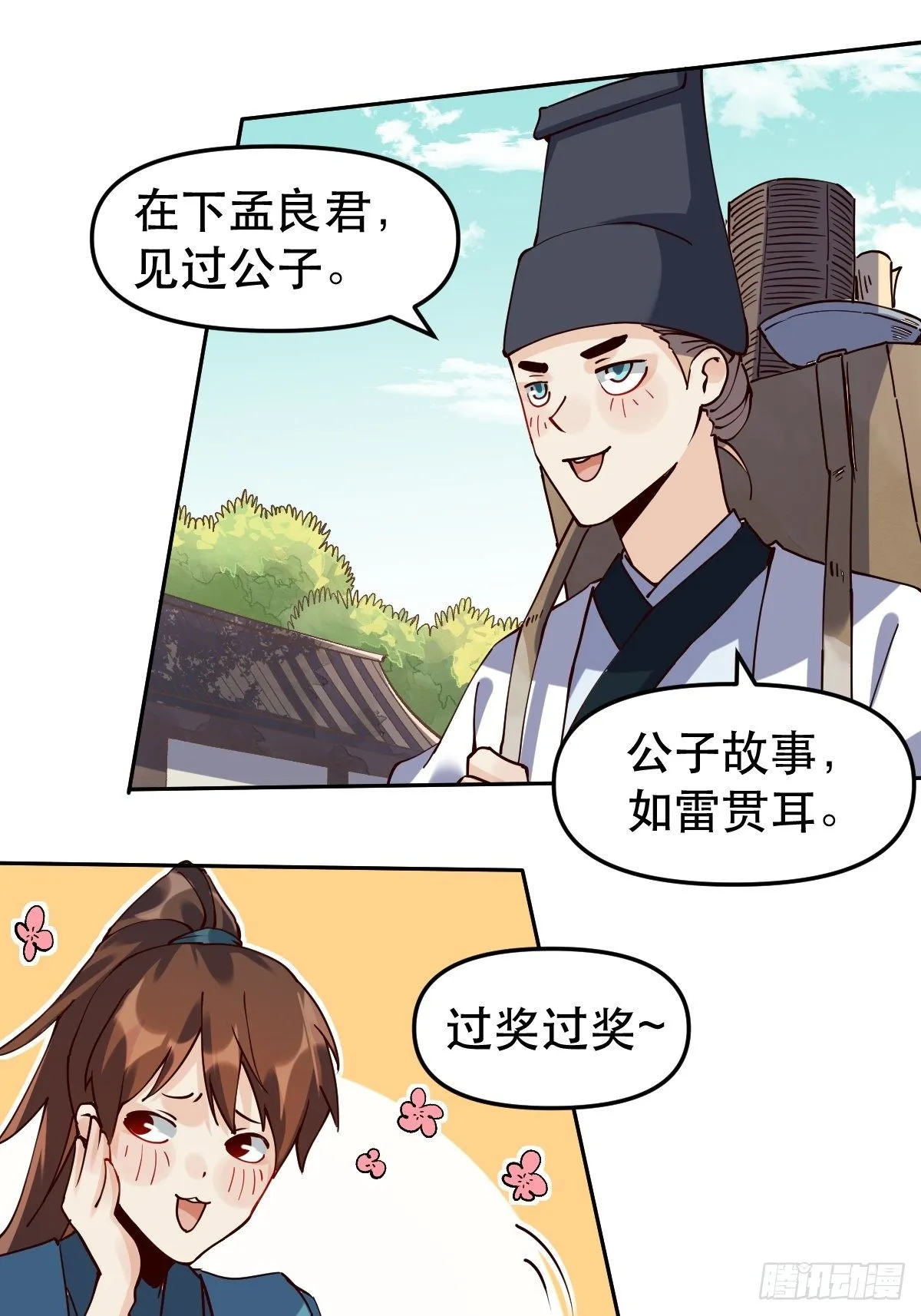 第十五话 第3页