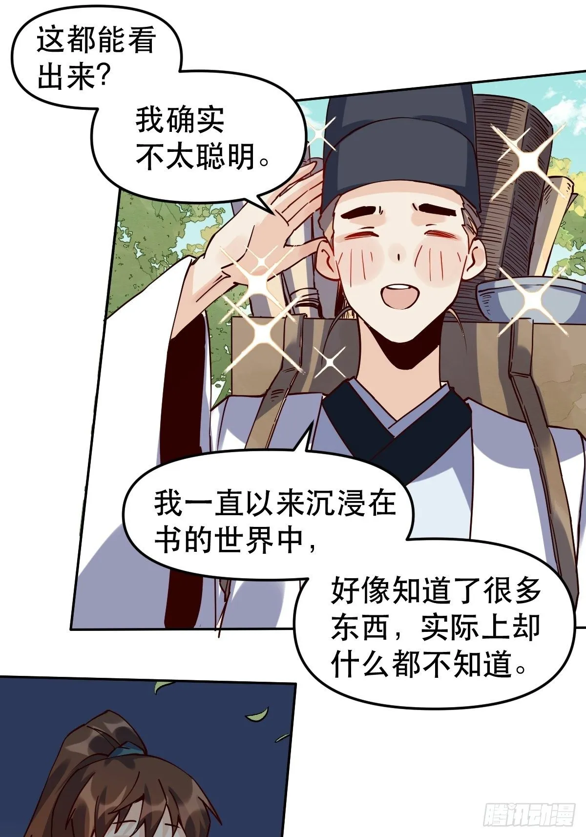 第十五话 第8页