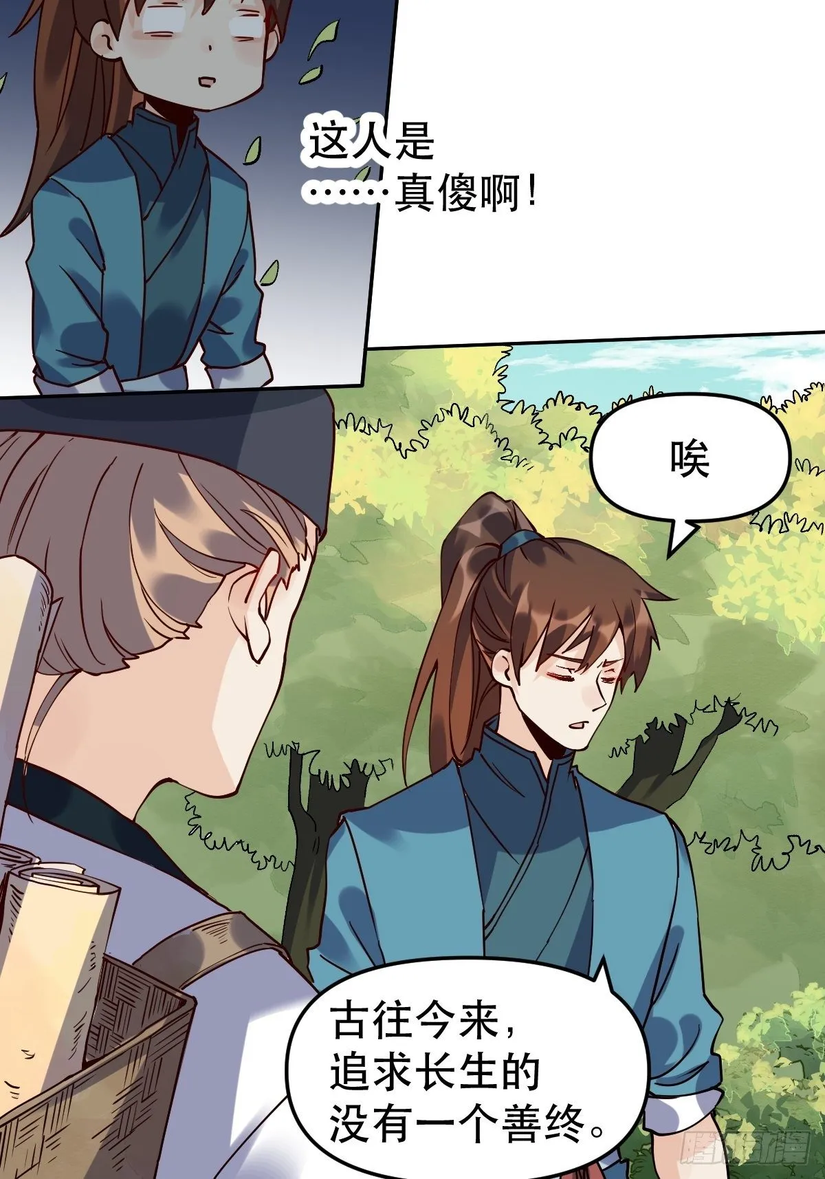 第十五话 第9页