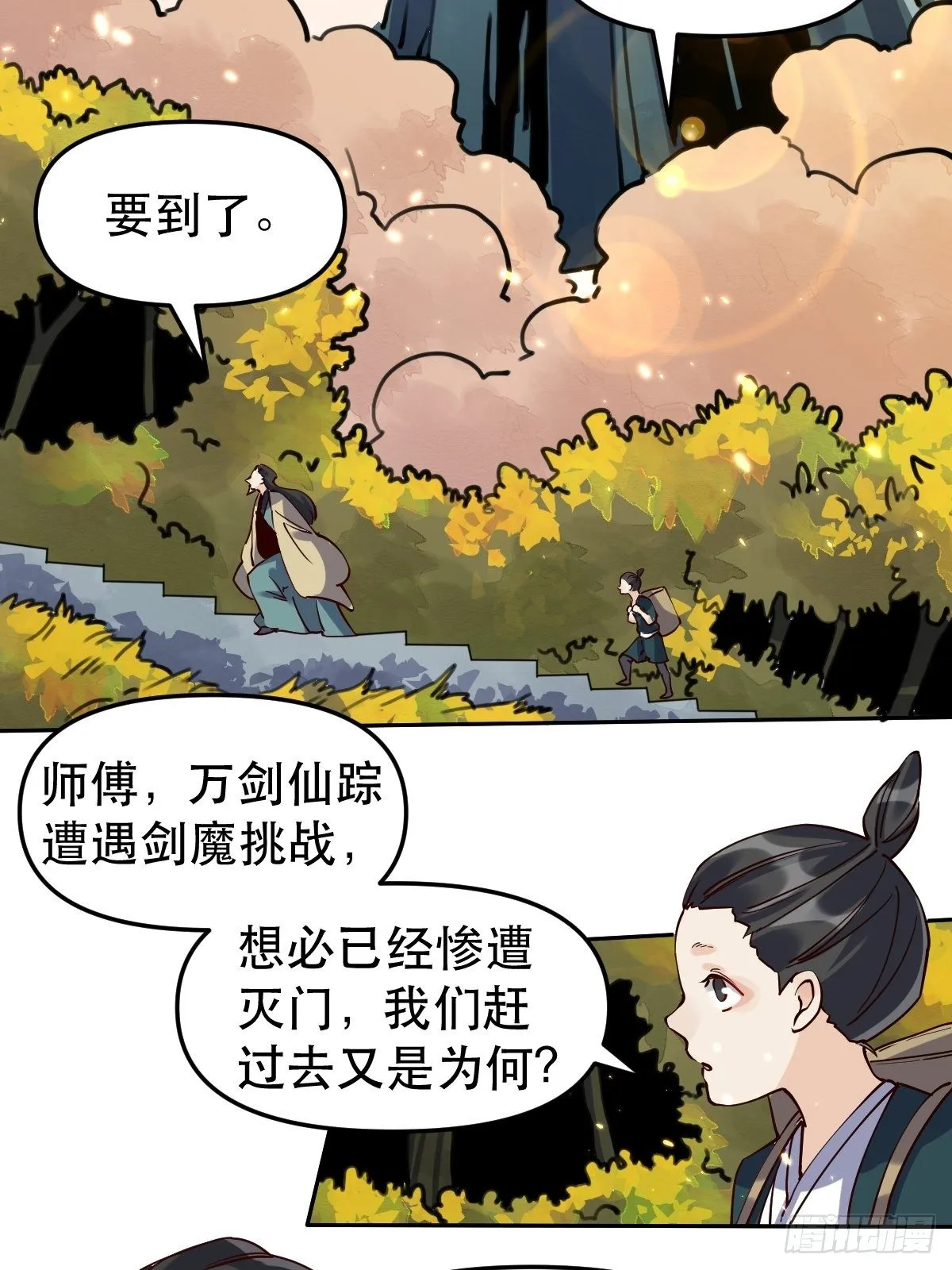 第十五话 第17页