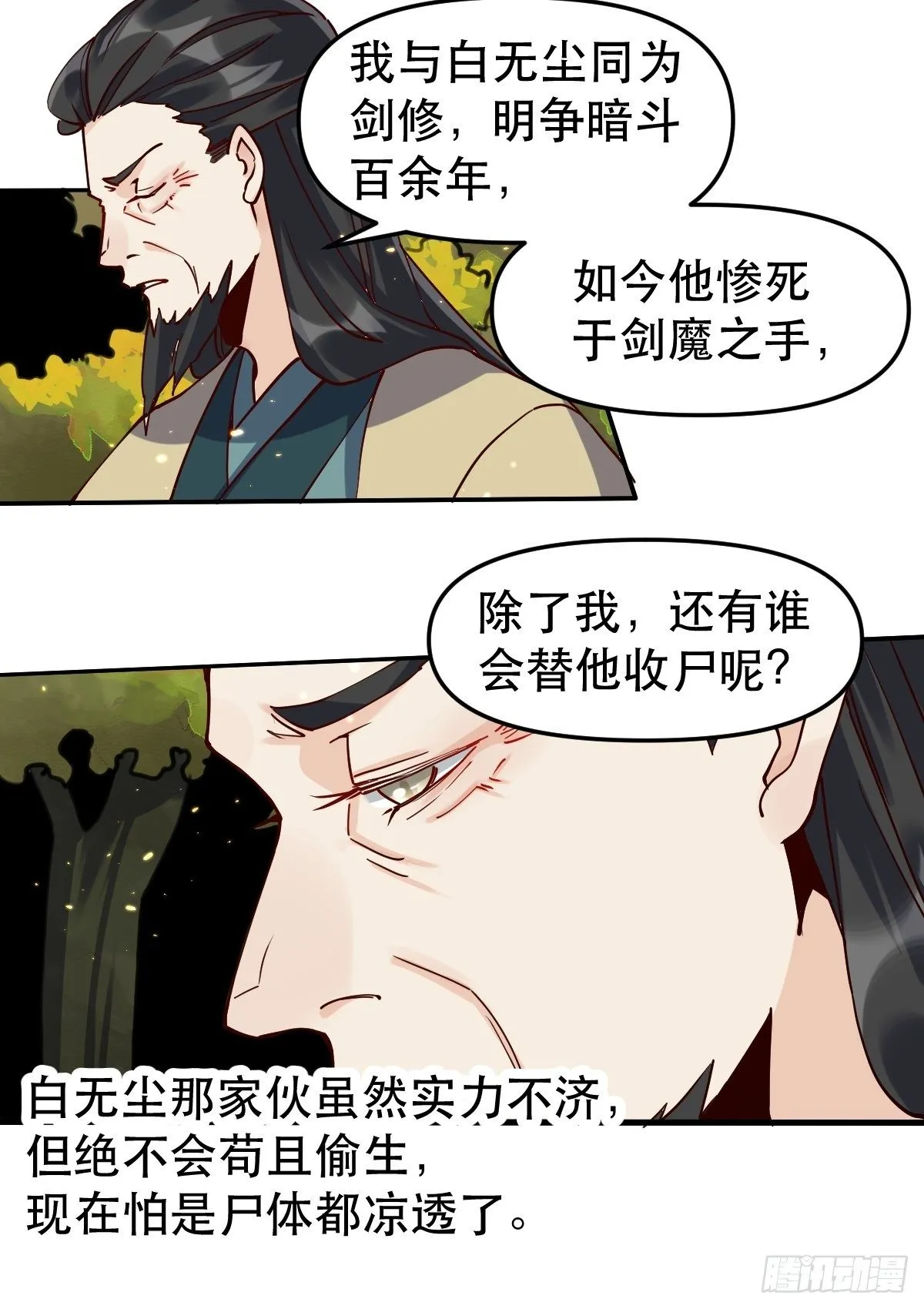第十五话 第18页