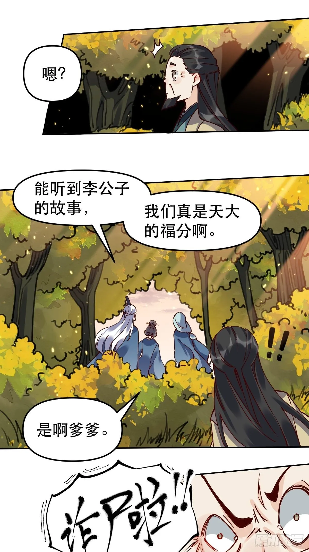 第十五话 第19页
