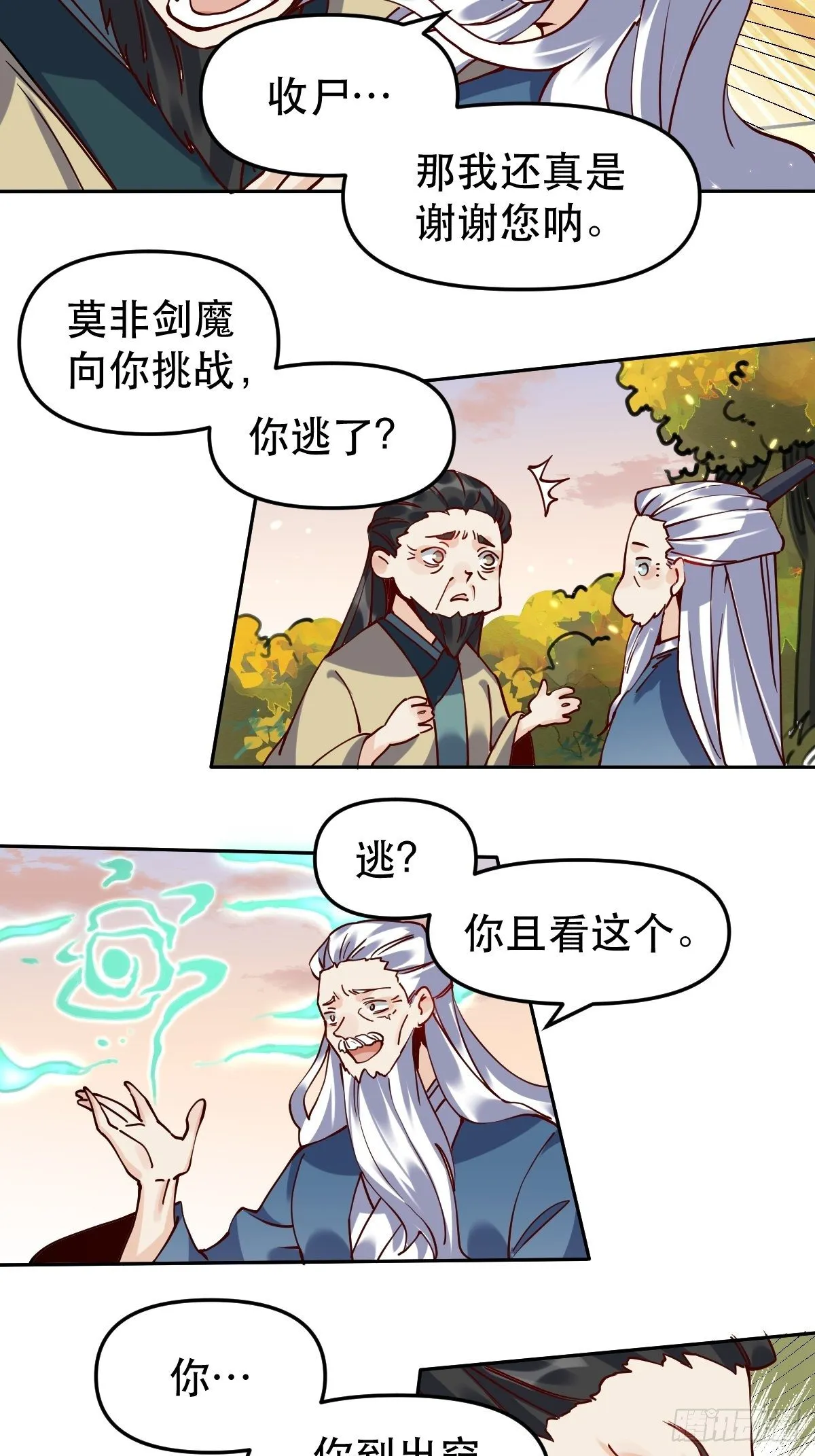 第十五话 第21页