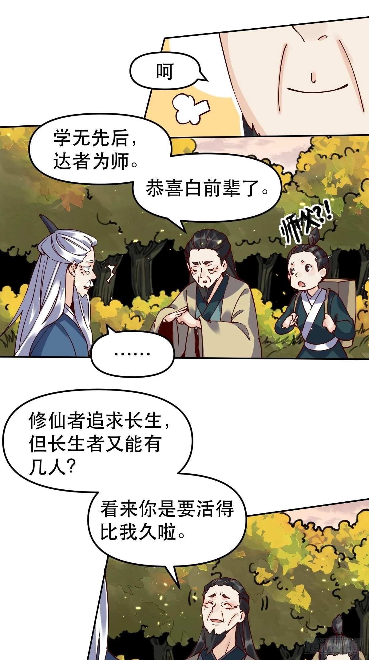 第十五话 第23页