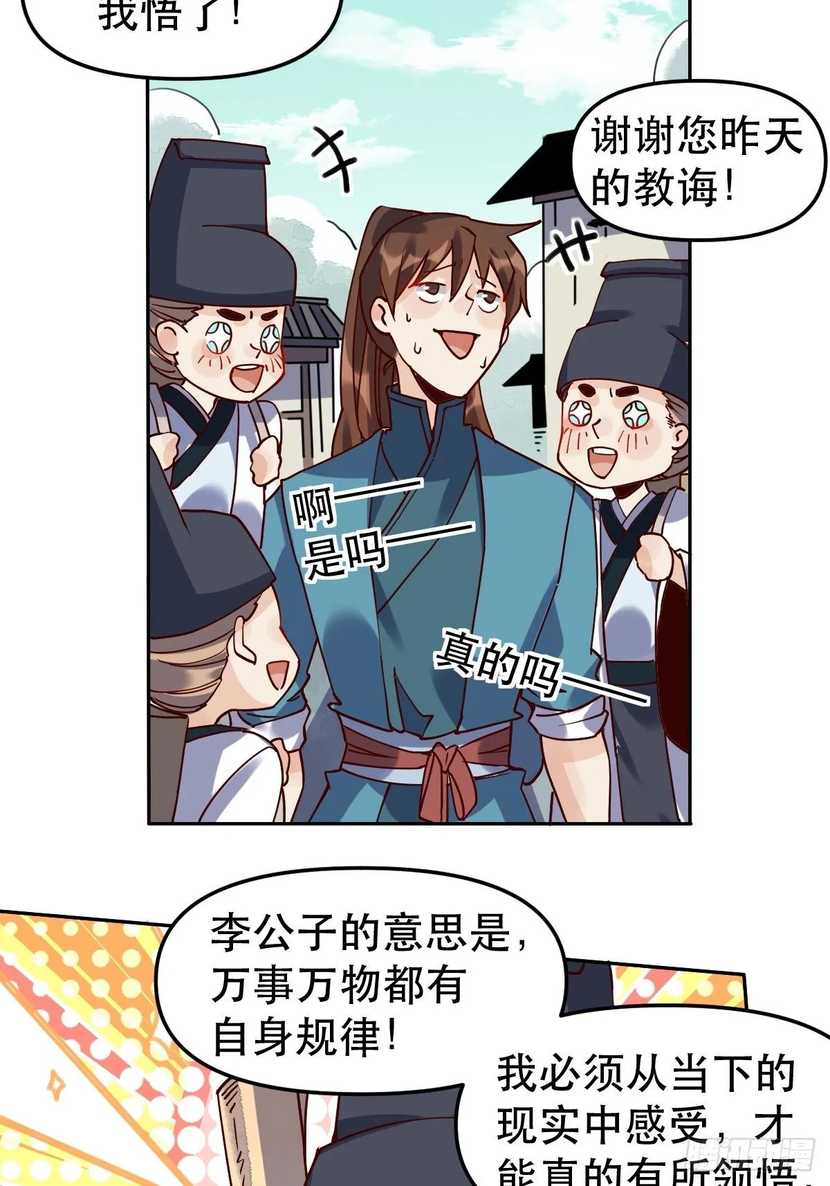 第十五话 第29页