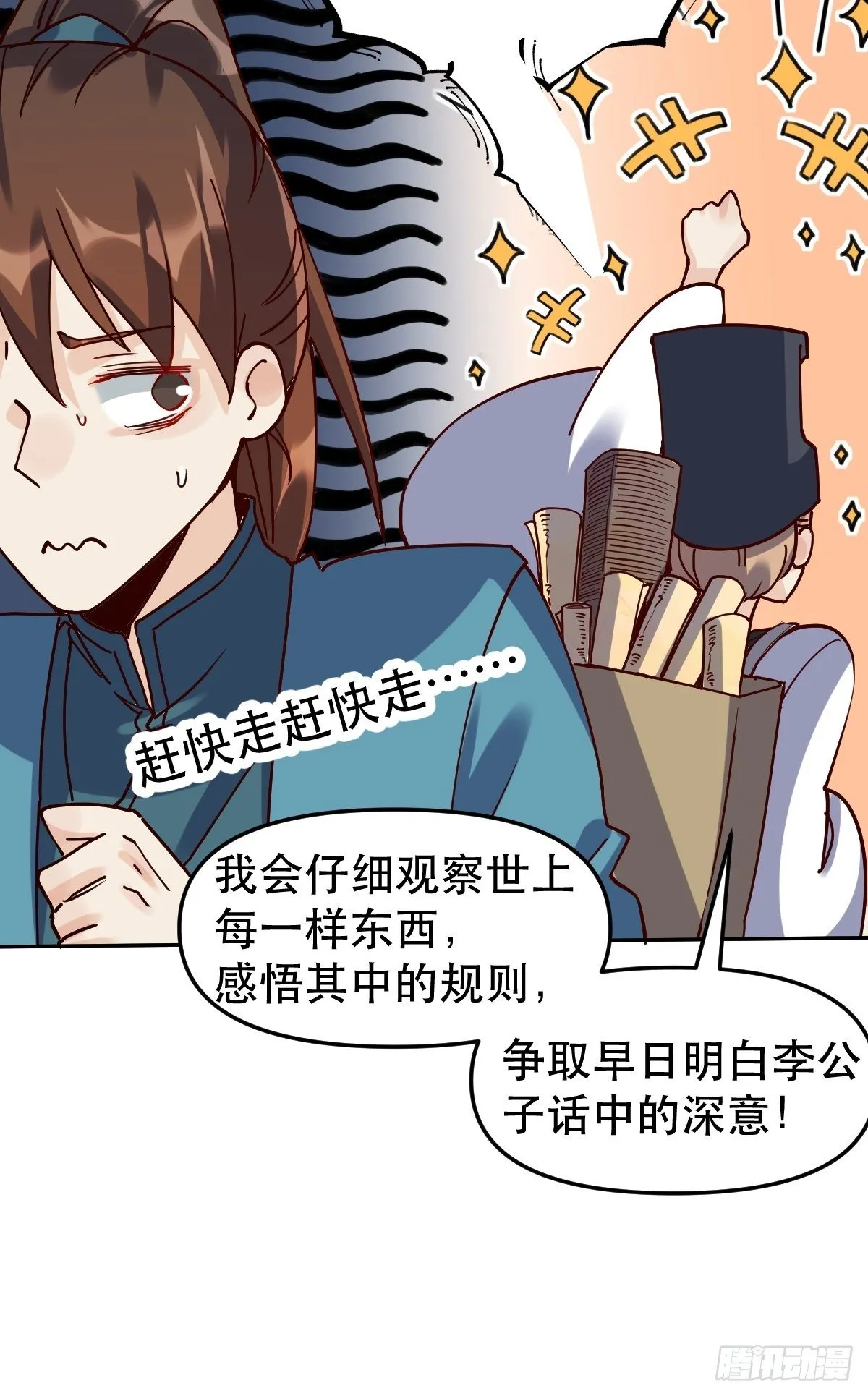 第十五话 第32页
