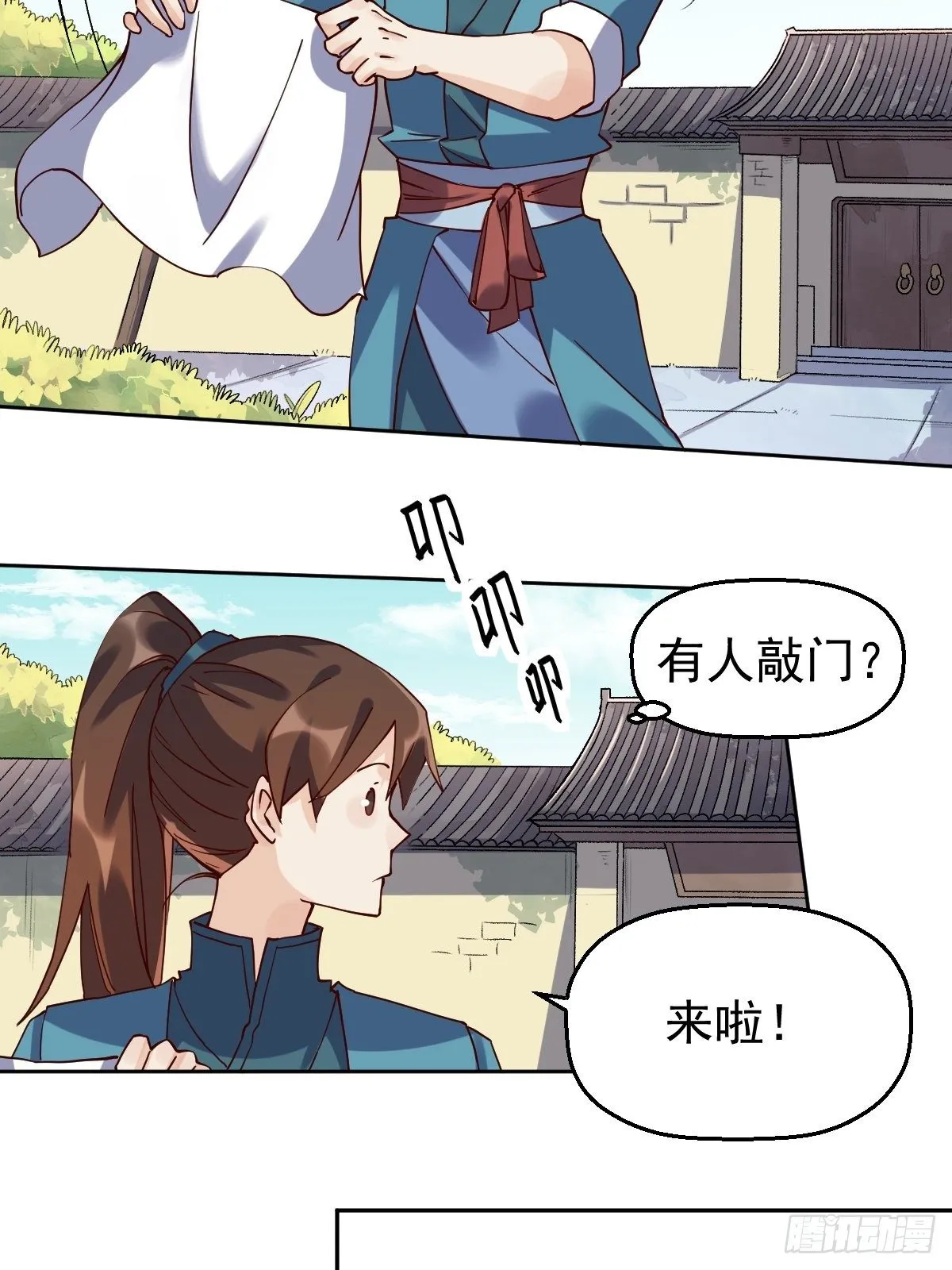 第十七话 第3页