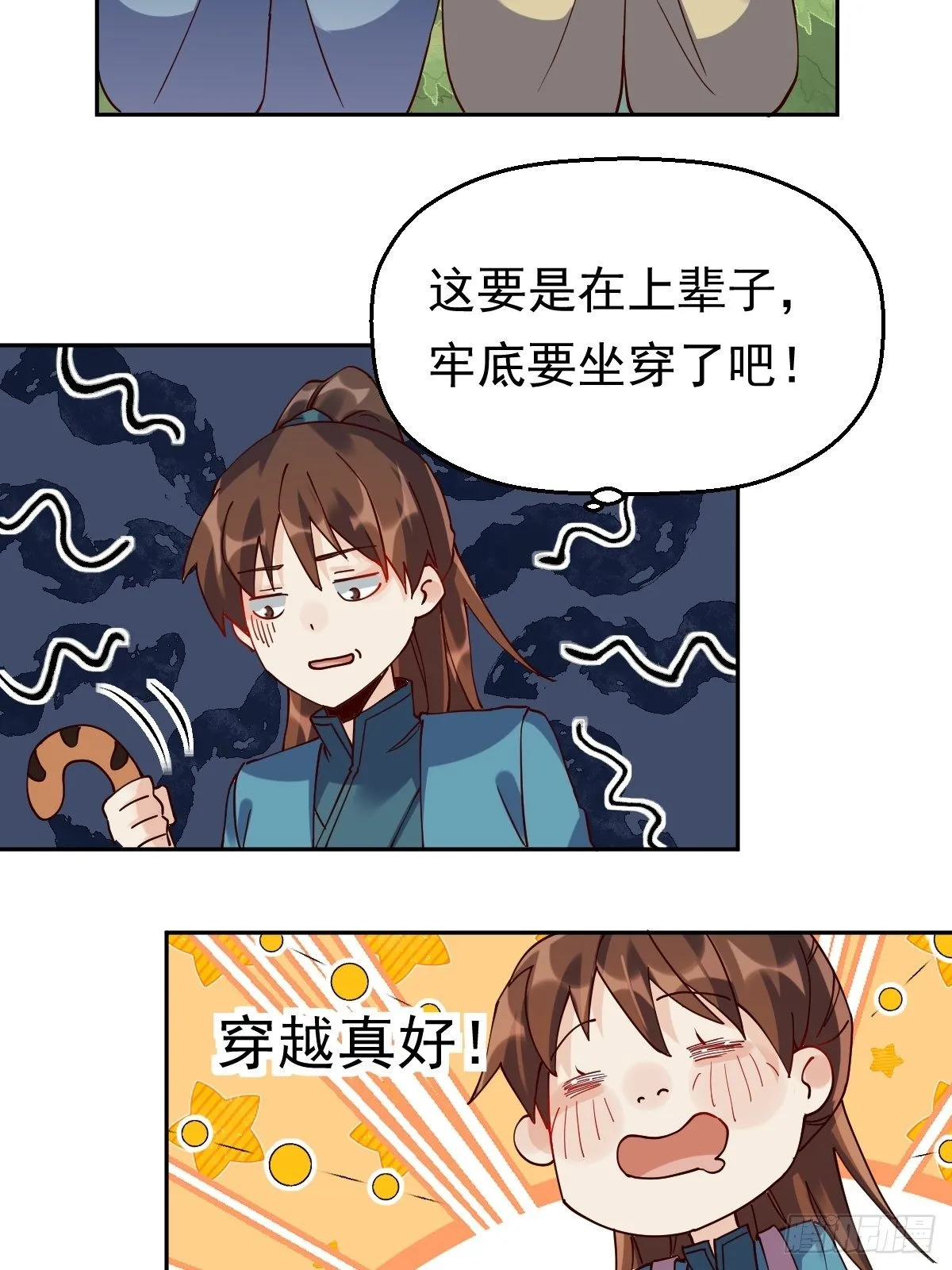 第十七话 第6页
