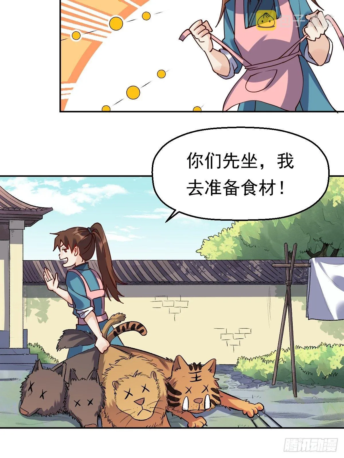 第十七话 第7页