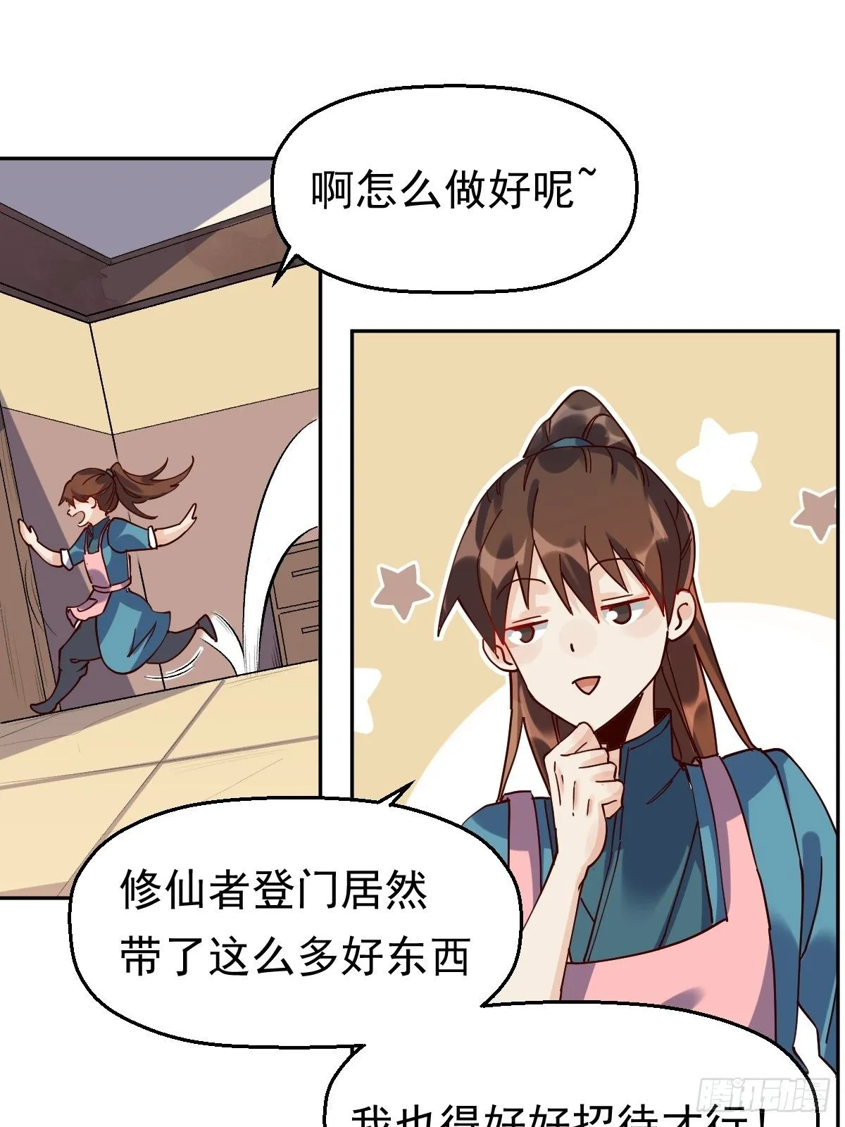 第十七话 第8页