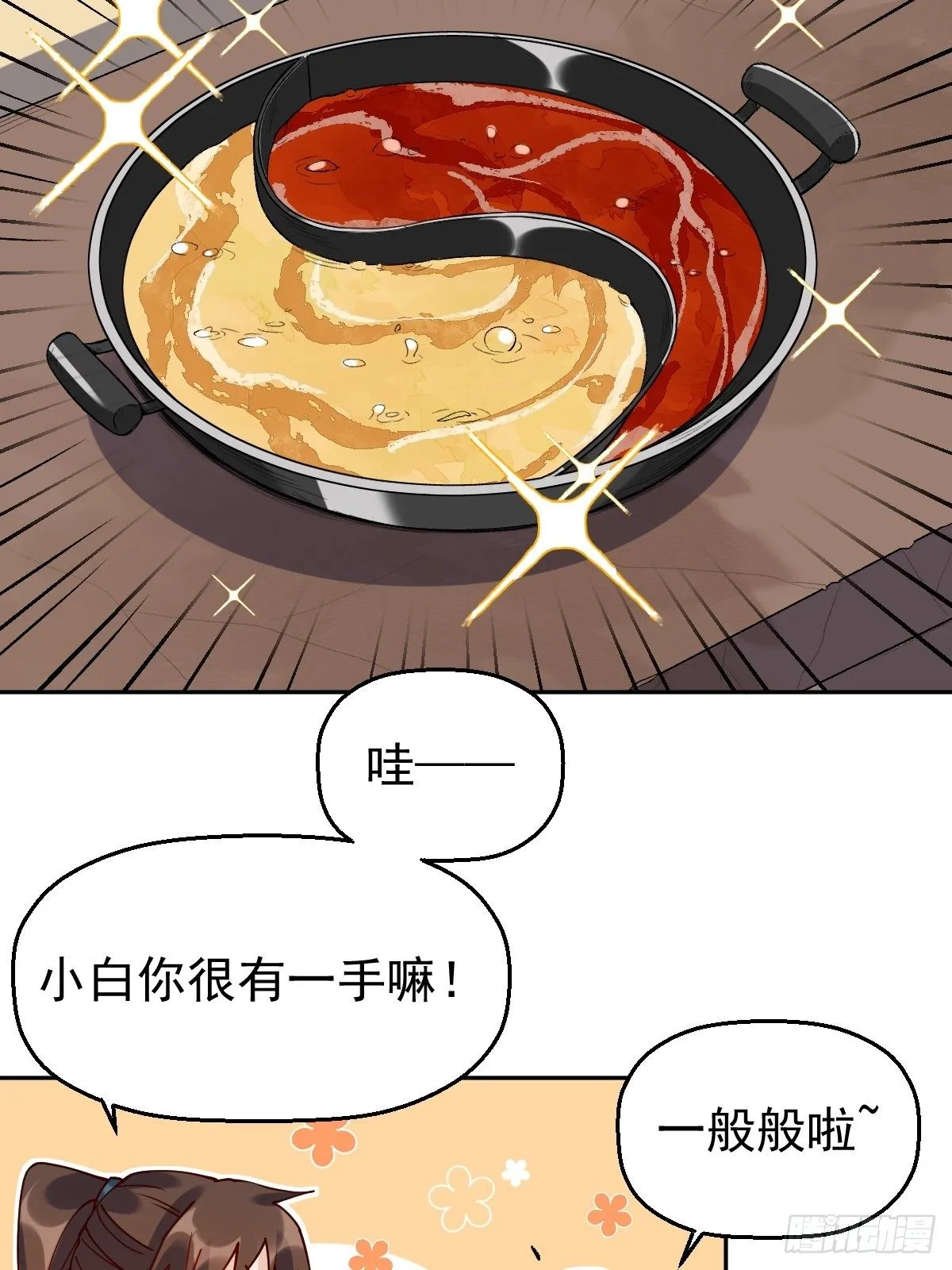 第十七话 第11页