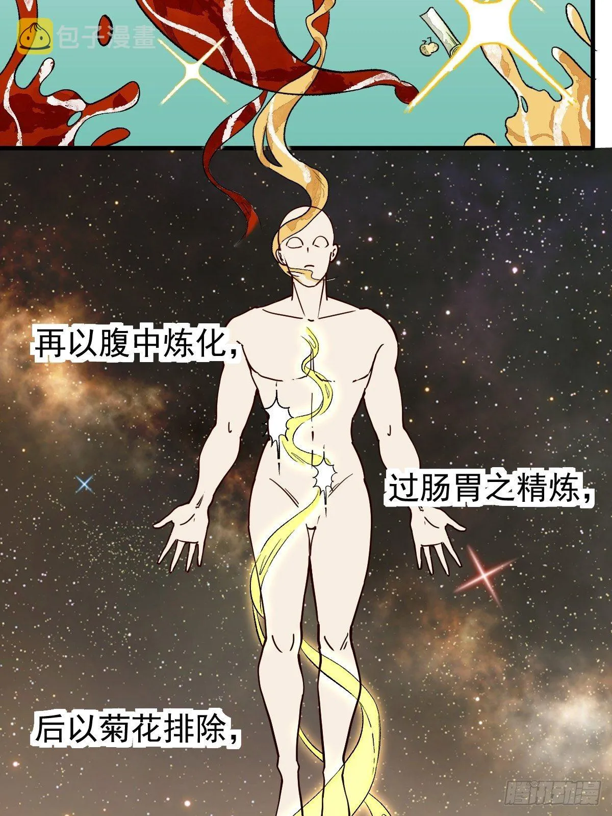 第十七话 第18页