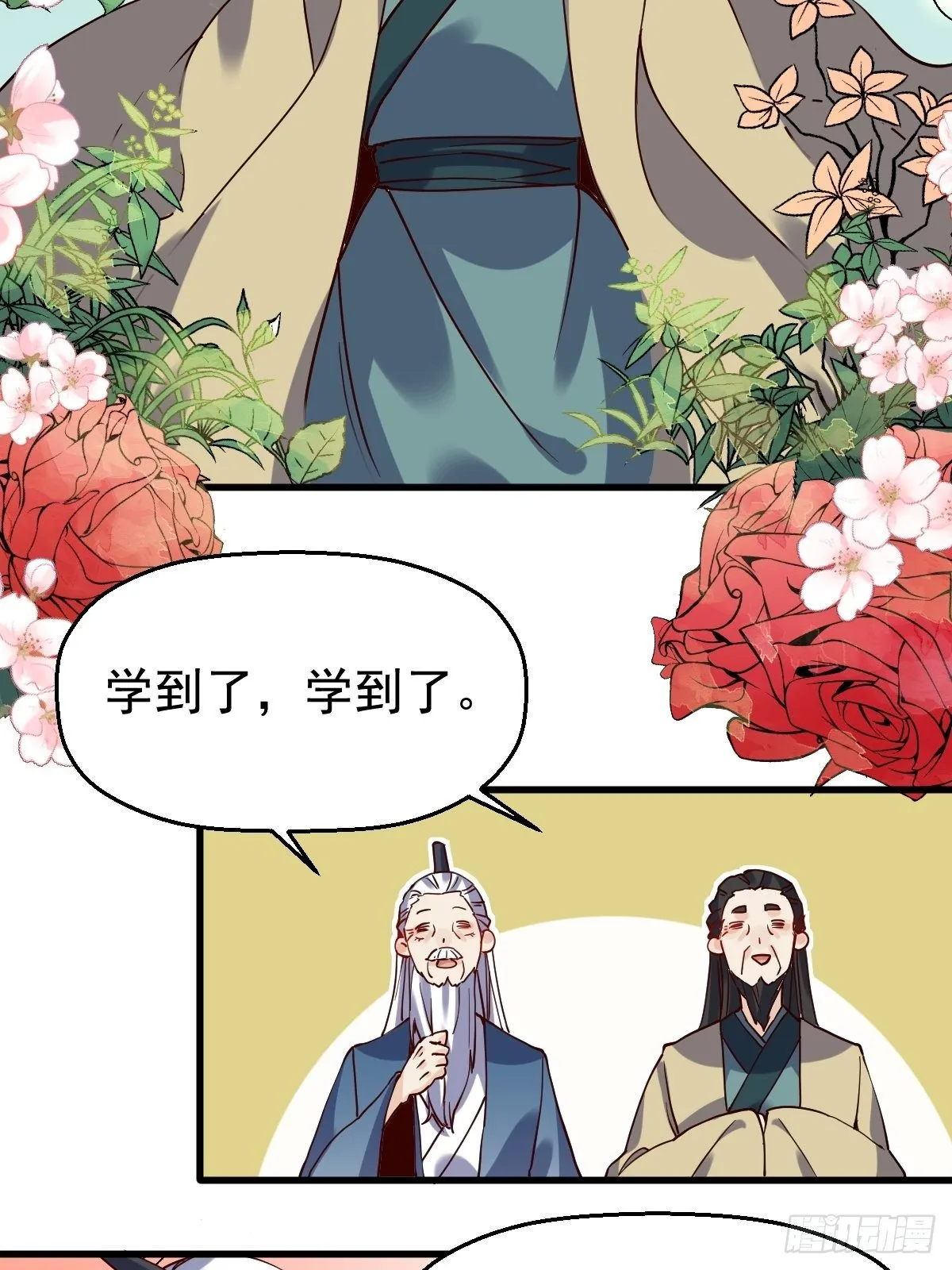 第十七话 第20页