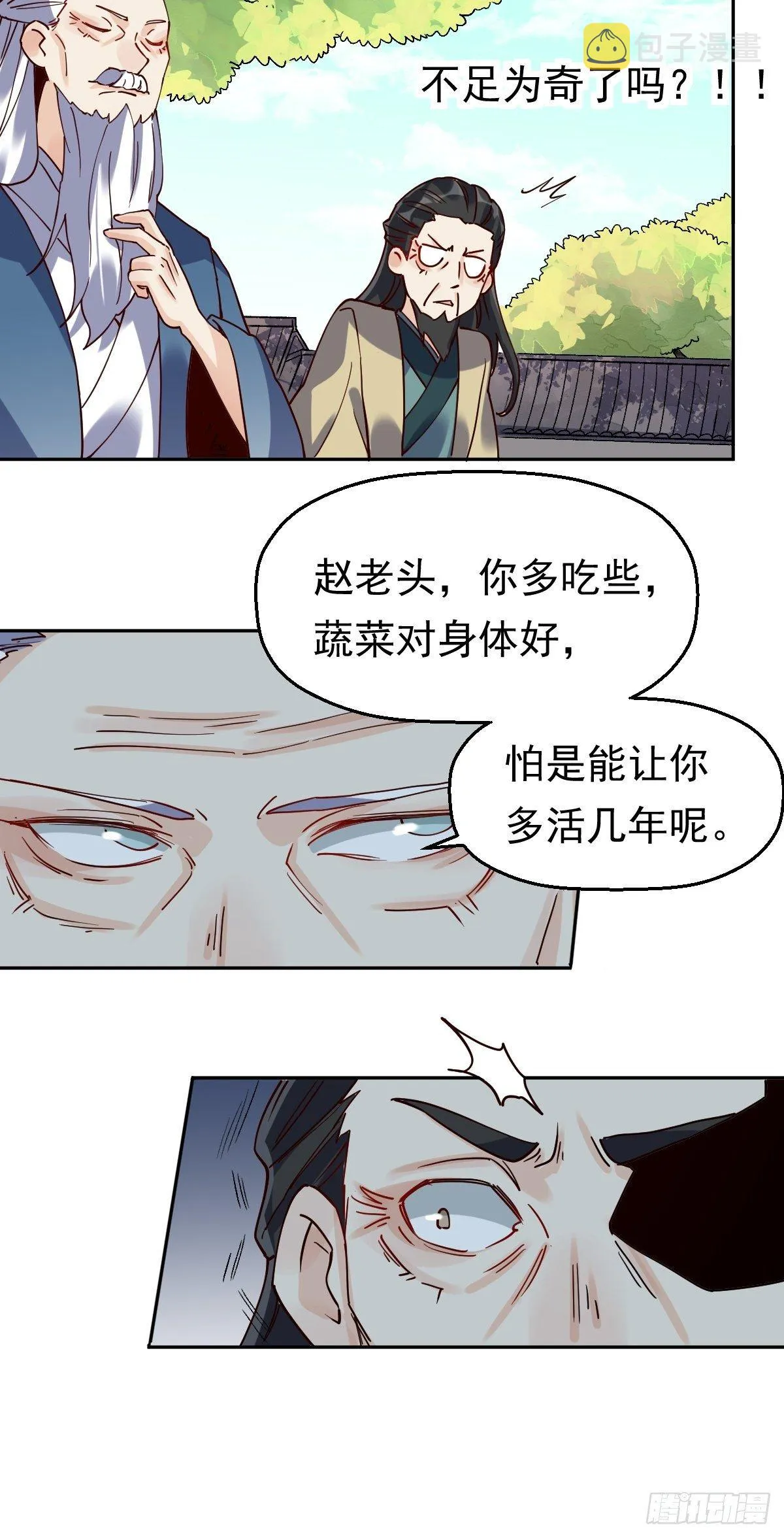 第十七话 第32页