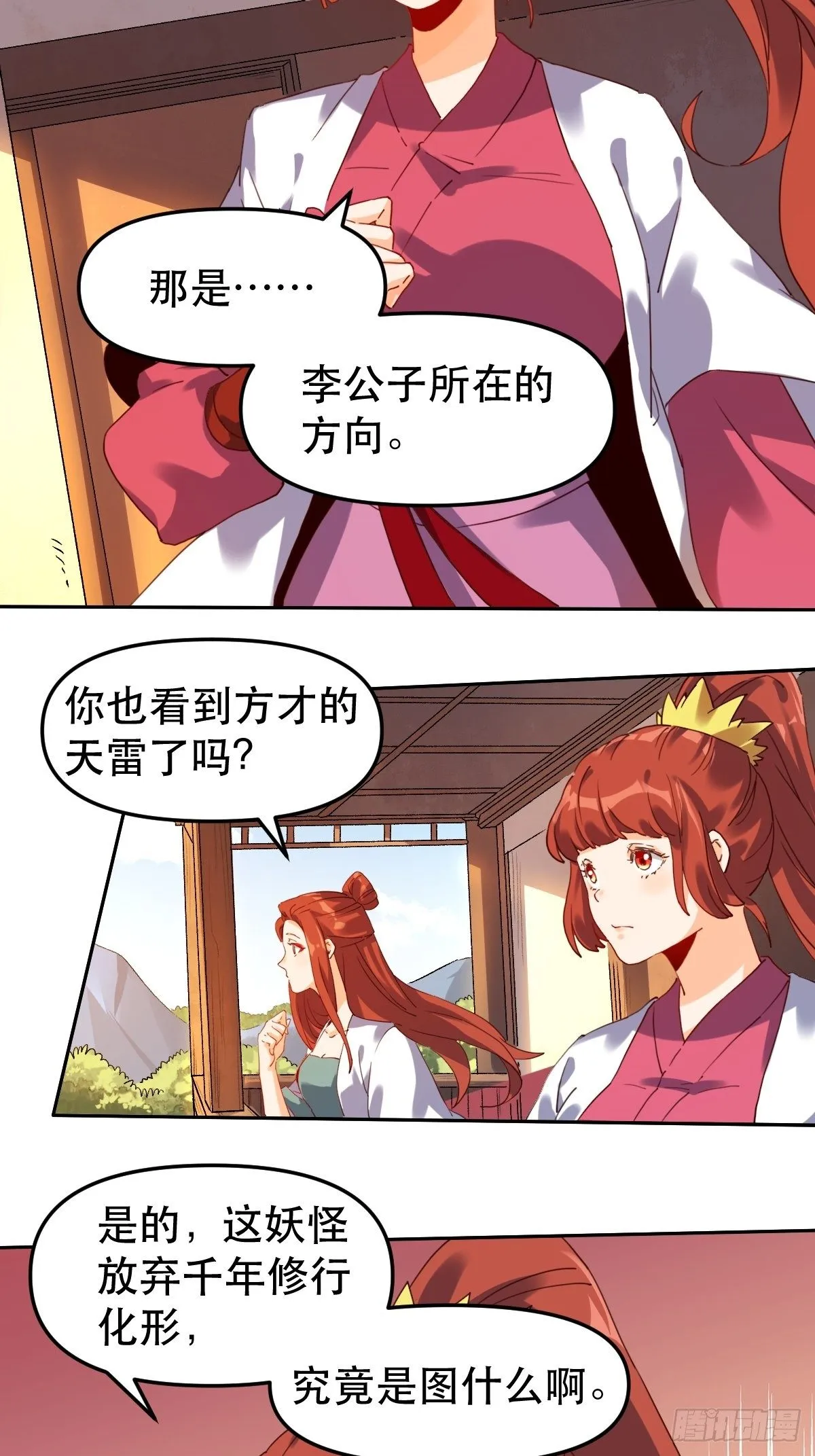 第十九话 第4页