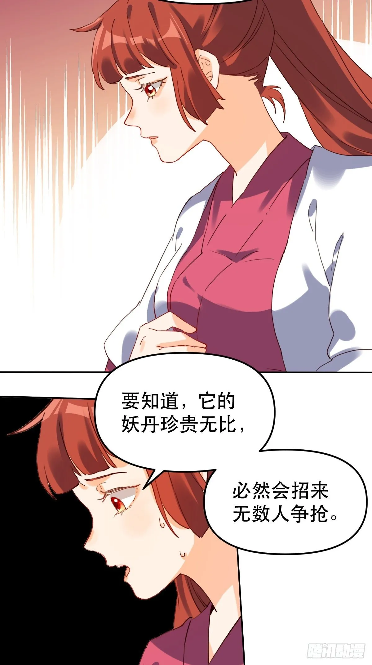 第十九话 第5页