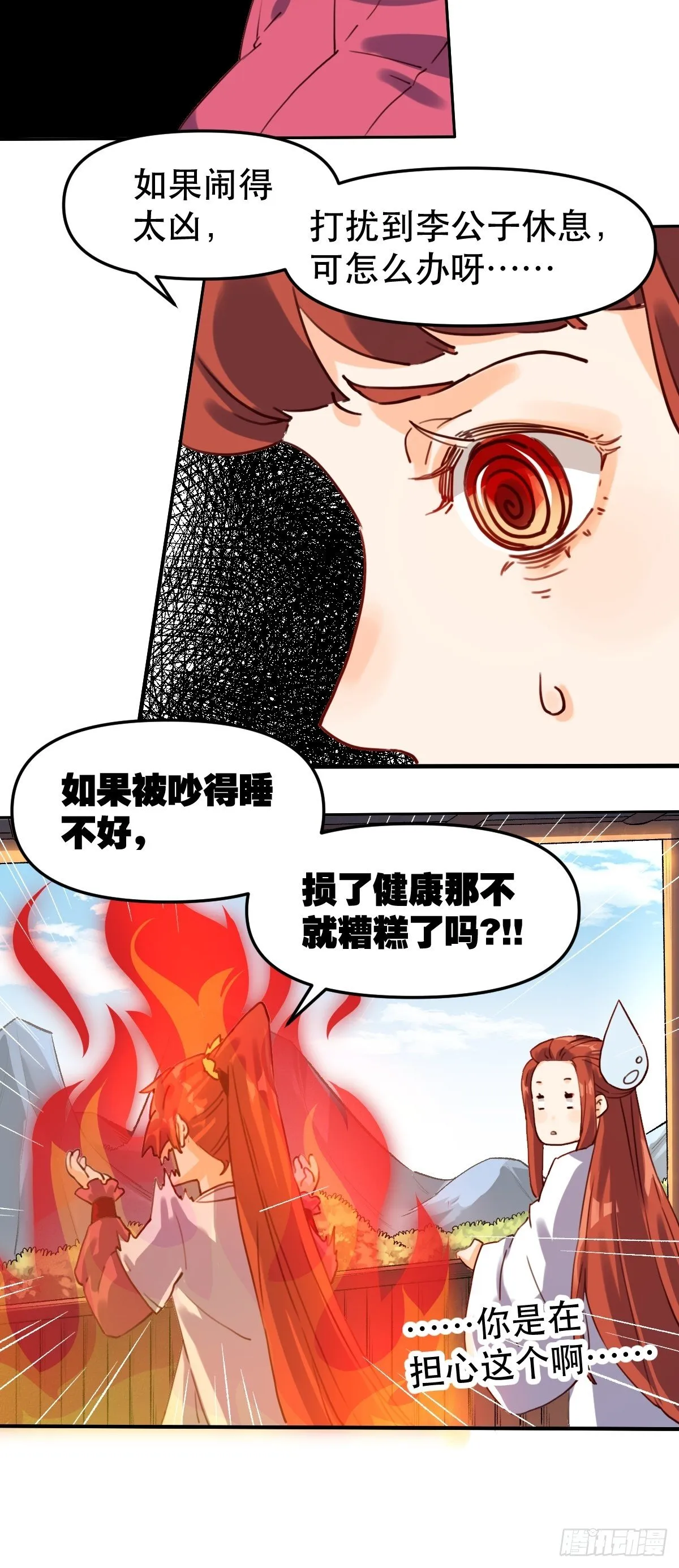 第十九话 第6页