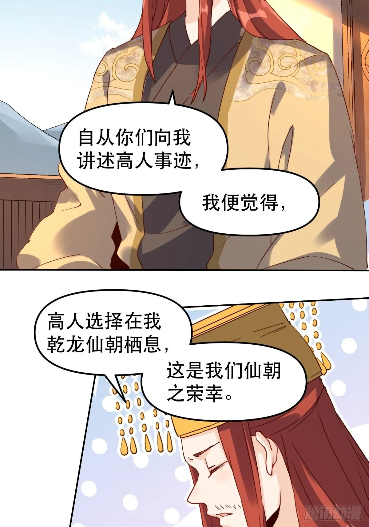 第十九话 第8页