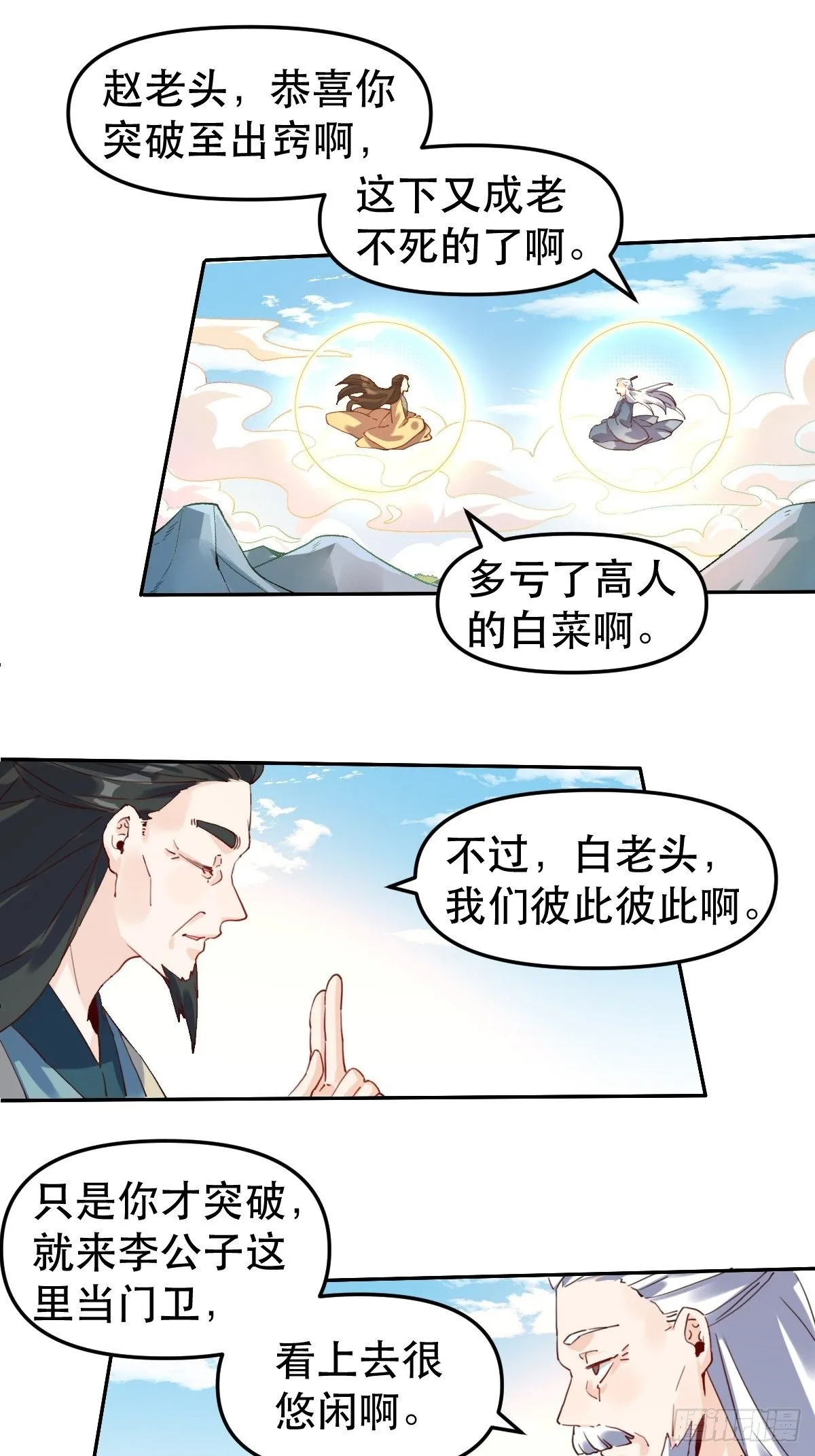 第十九话 第12页