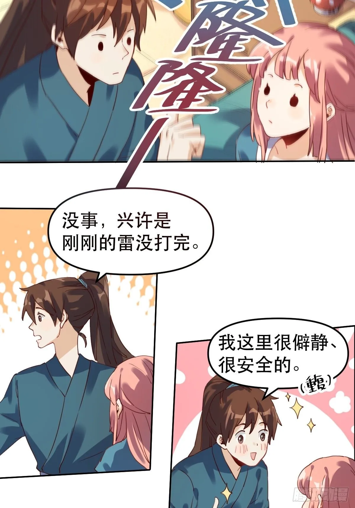 第十九话 第17页
